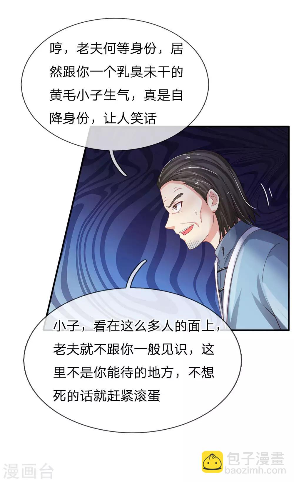 🍘我是大仙尊 第85话 本事不大，脾气挺大 第17页
