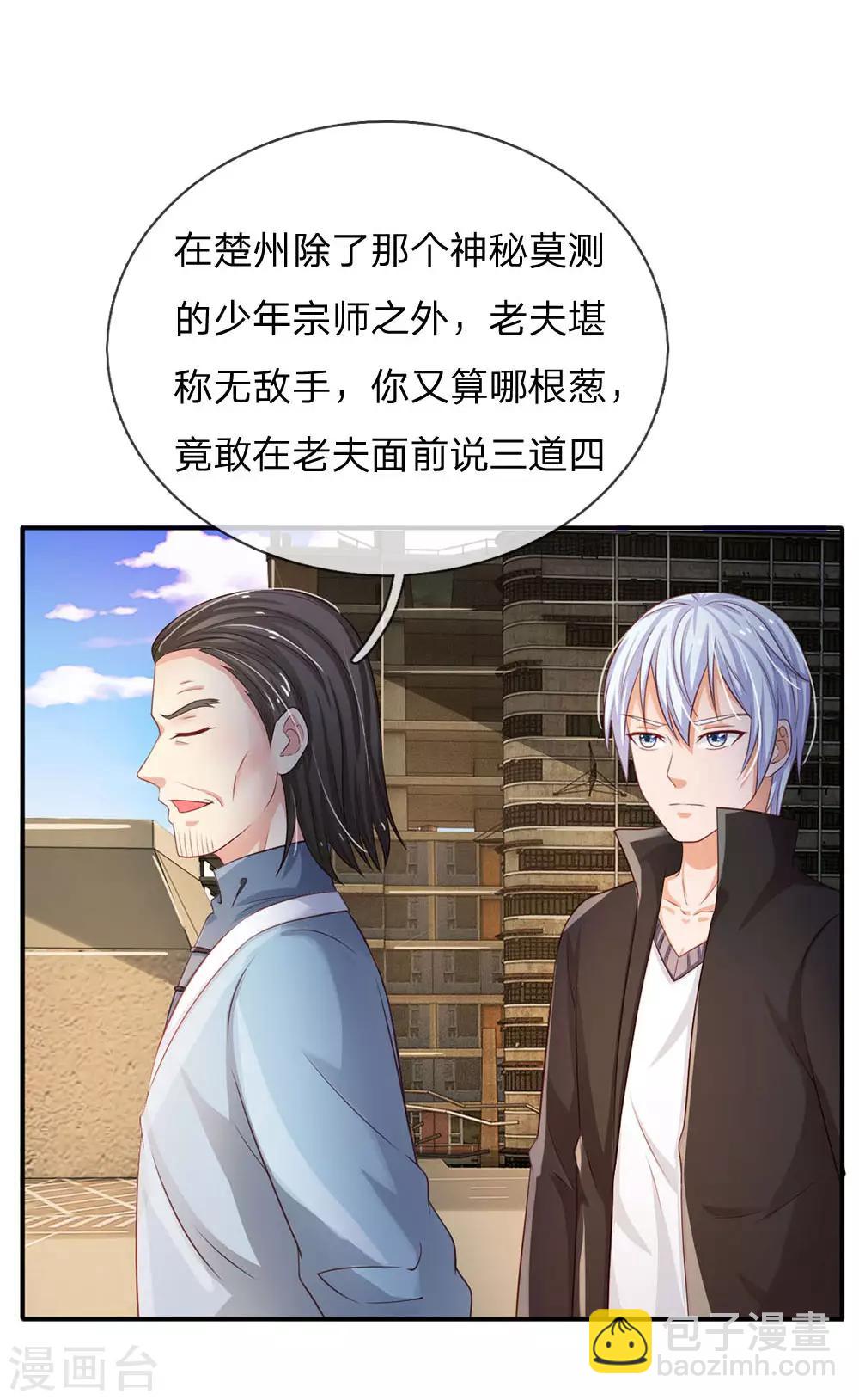 🍘我是大仙尊 第85话 本事不大，脾气挺大 第18页