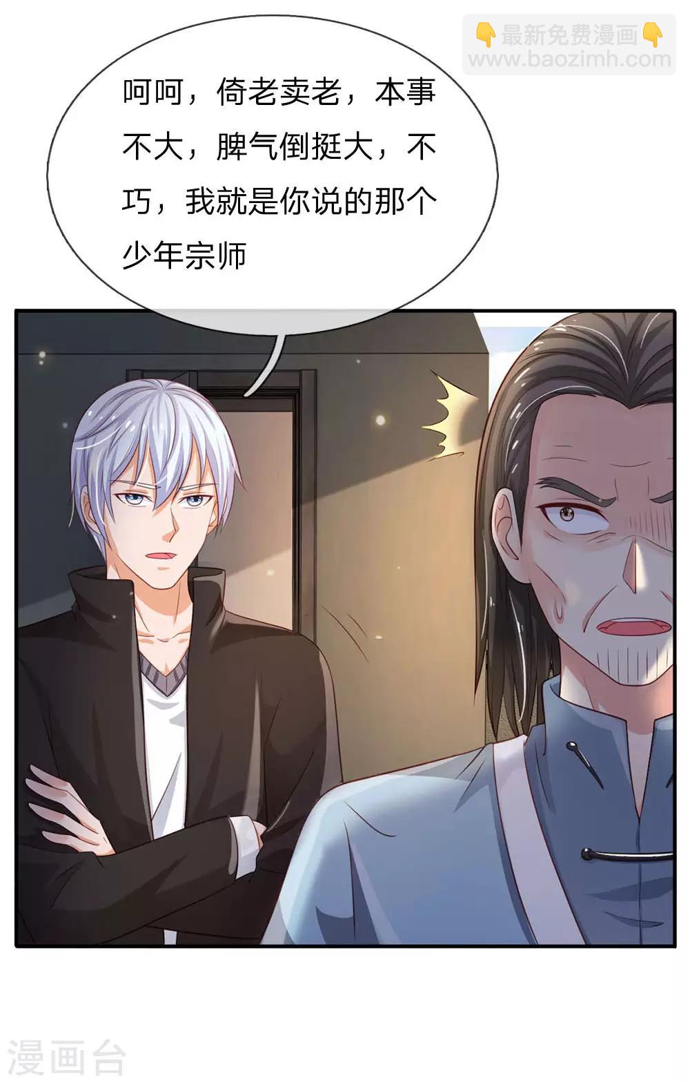 🍘我是大仙尊 第85话 本事不大，脾气挺大 第19页