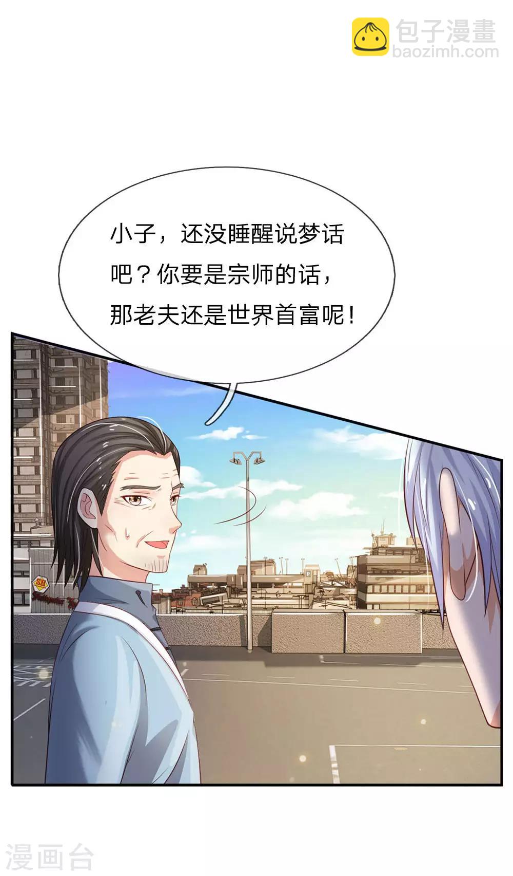 🍘我是大仙尊 第85话 本事不大，脾气挺大 第20页