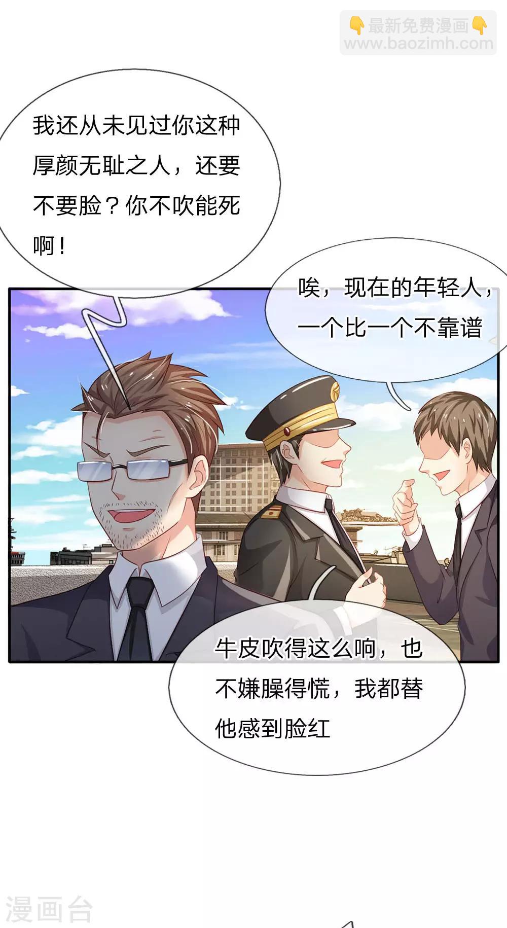 🍘我是大仙尊 第85话 本事不大，脾气挺大 第21页