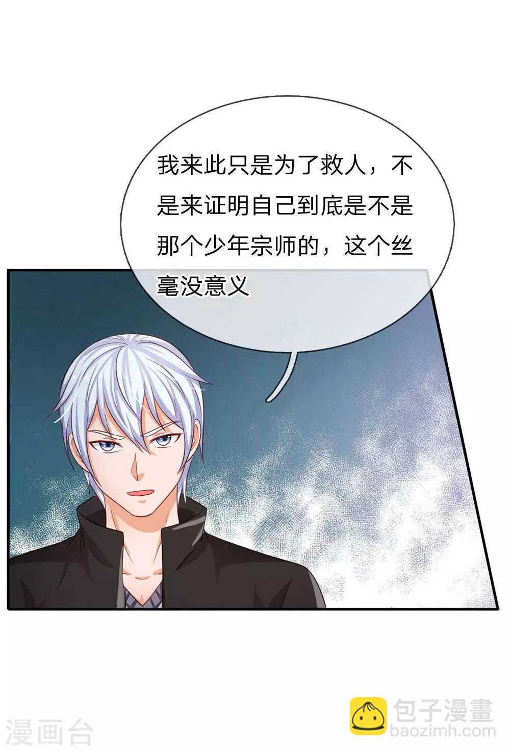 🍘我是大仙尊 第85话 本事不大，脾气挺大 第23页