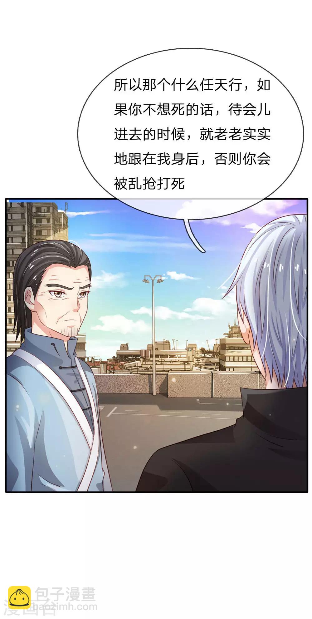 🍘我是大仙尊 第85话 本事不大，脾气挺大 第24页