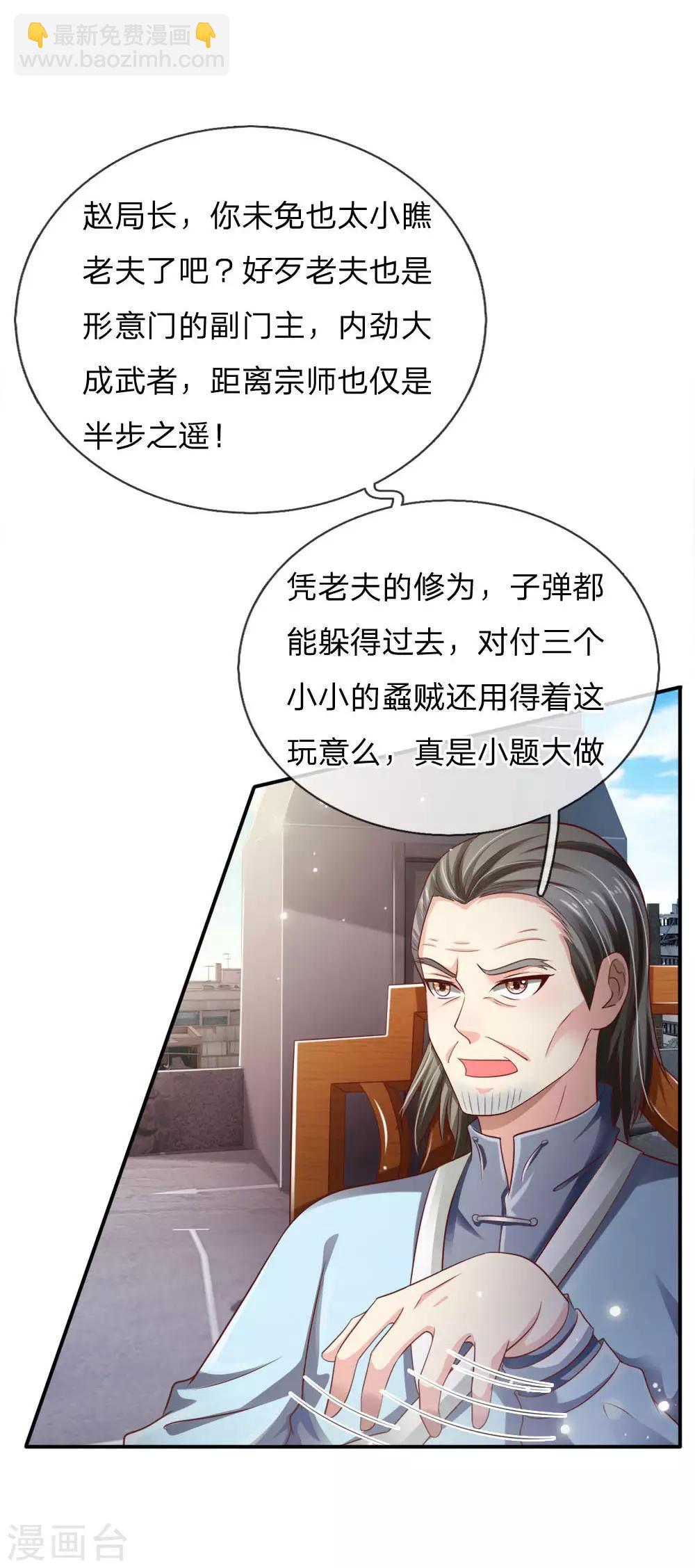 🍘我是大仙尊 第85话 本事不大，脾气挺大 第3页