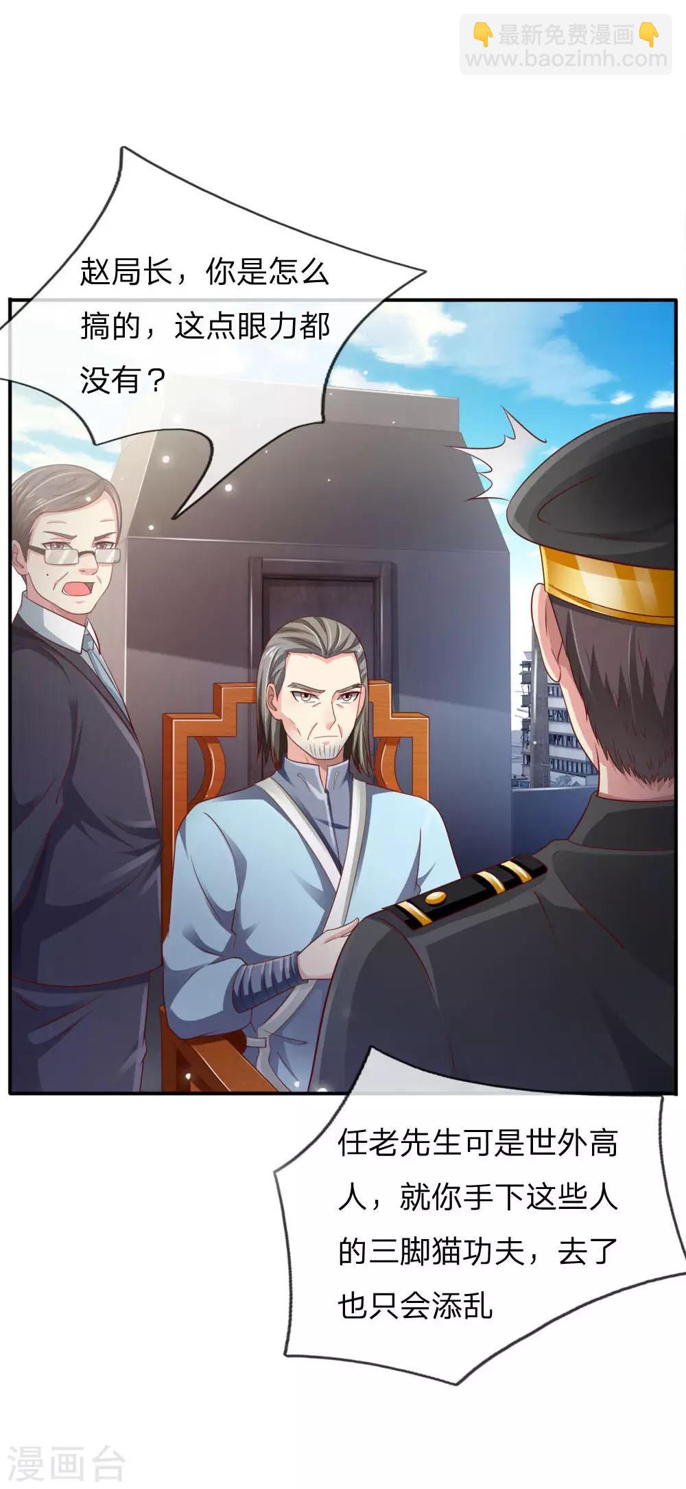 🍘我是大仙尊 第85话 本事不大，脾气挺大 第4页