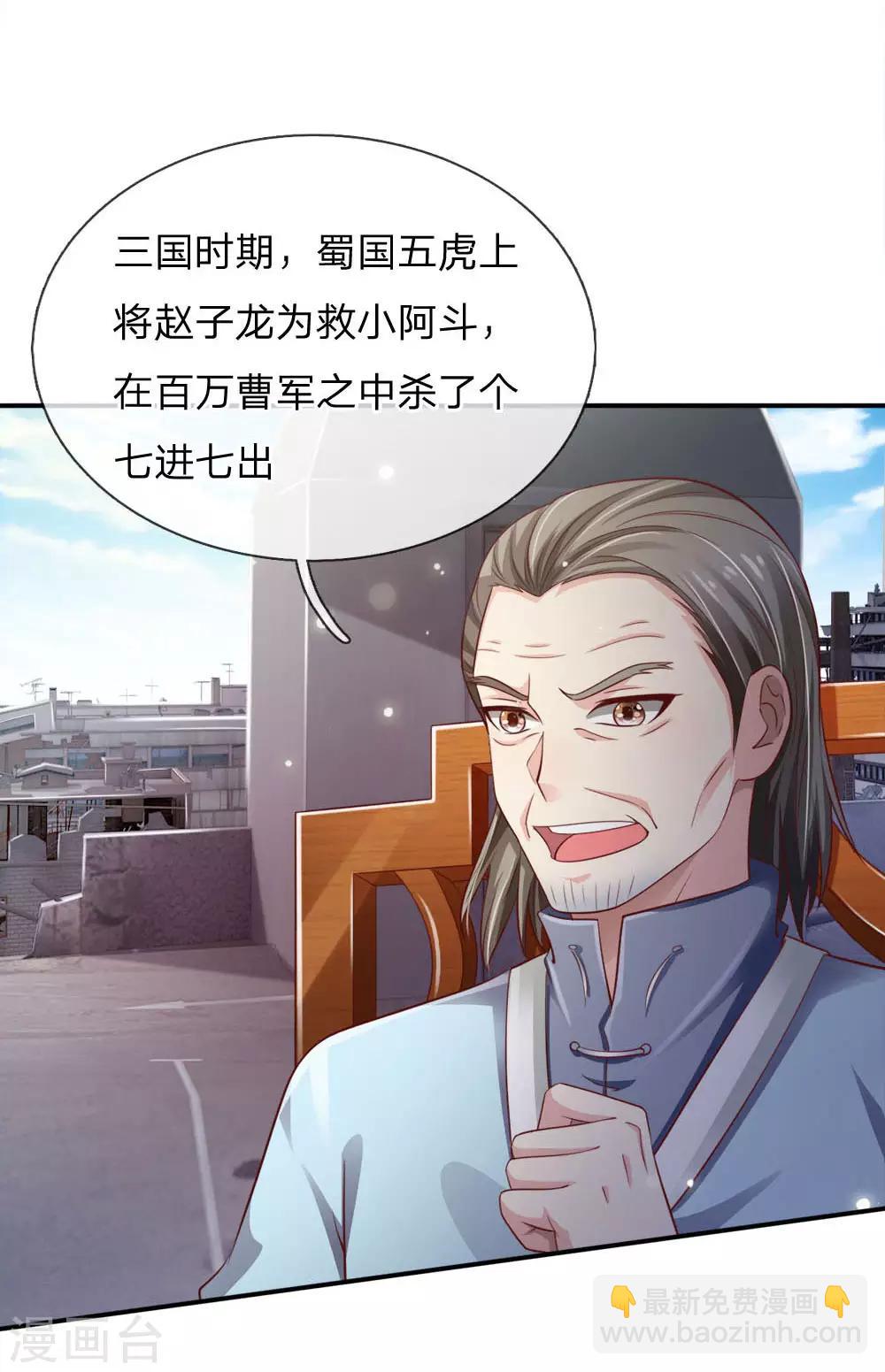 🍘我是大仙尊 第85话 本事不大，脾气挺大 第7页