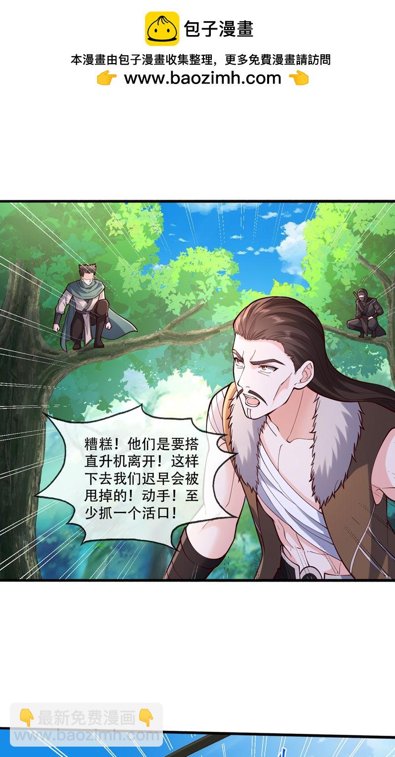 🍘我是大仙尊 第839话 第2页
