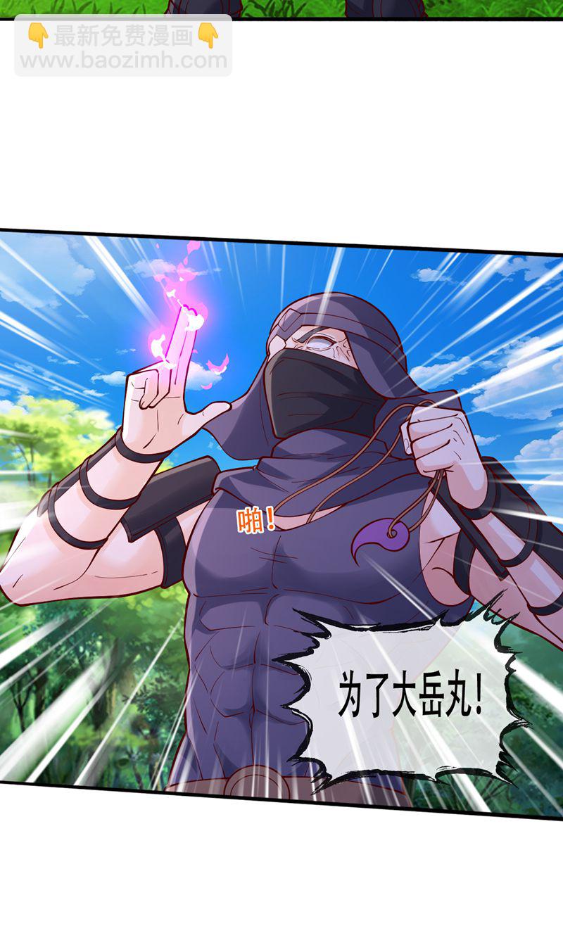 🍘我是大仙尊 第839话 第22页