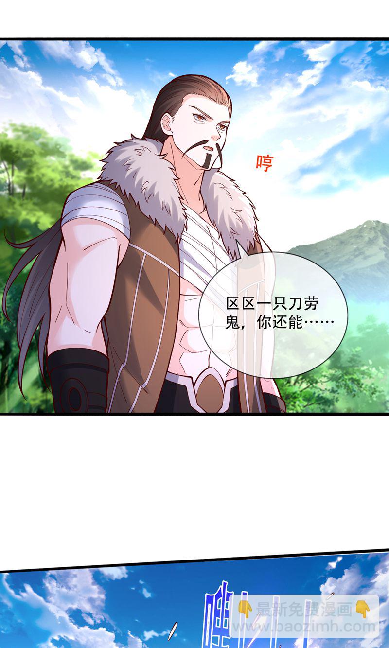 🍘我是大仙尊 第839话 第24页