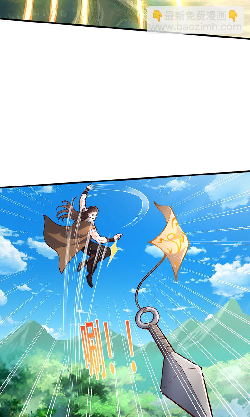 🍘我是大仙尊 第839话 第7页
