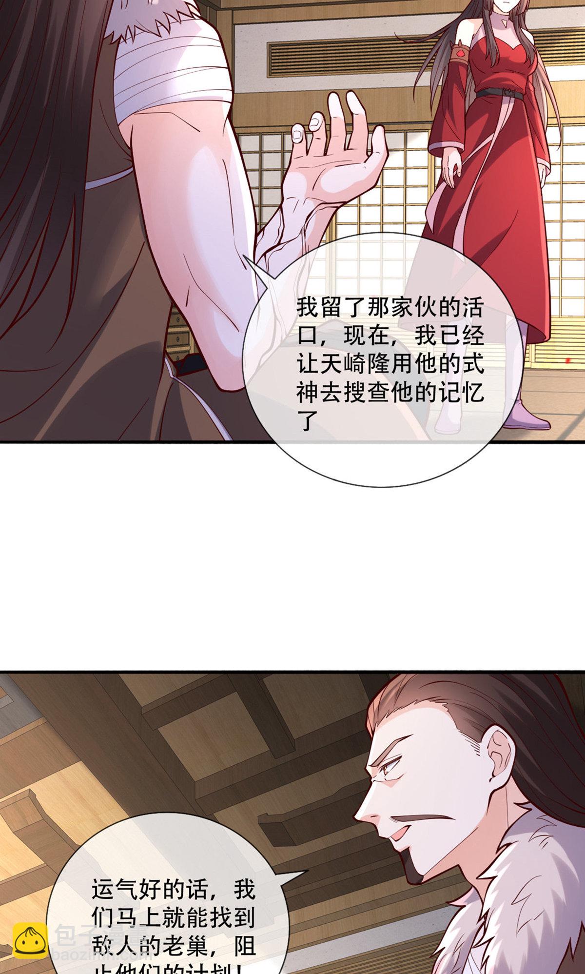 🍘我是大仙尊 第841话 第14页