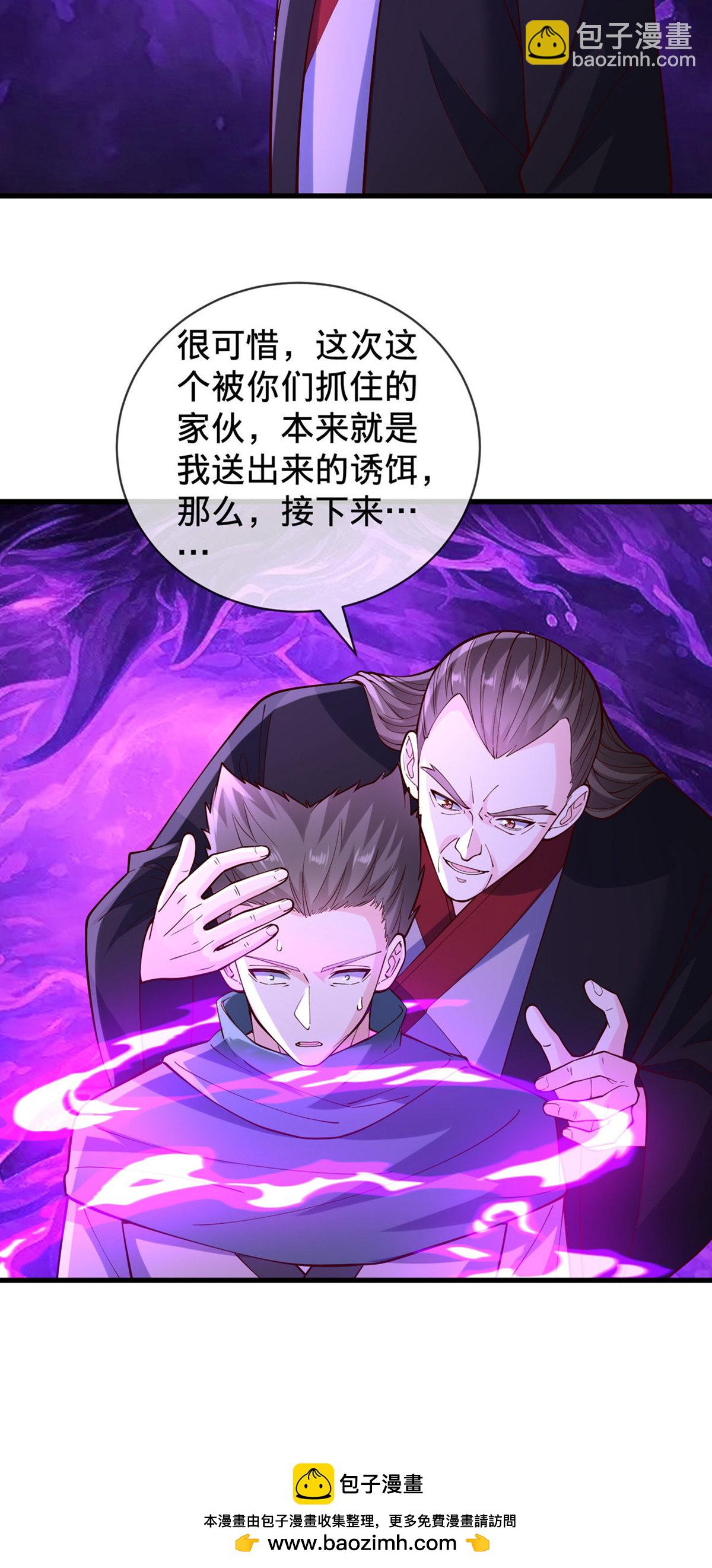 🍘我是大仙尊 第841话 第29页