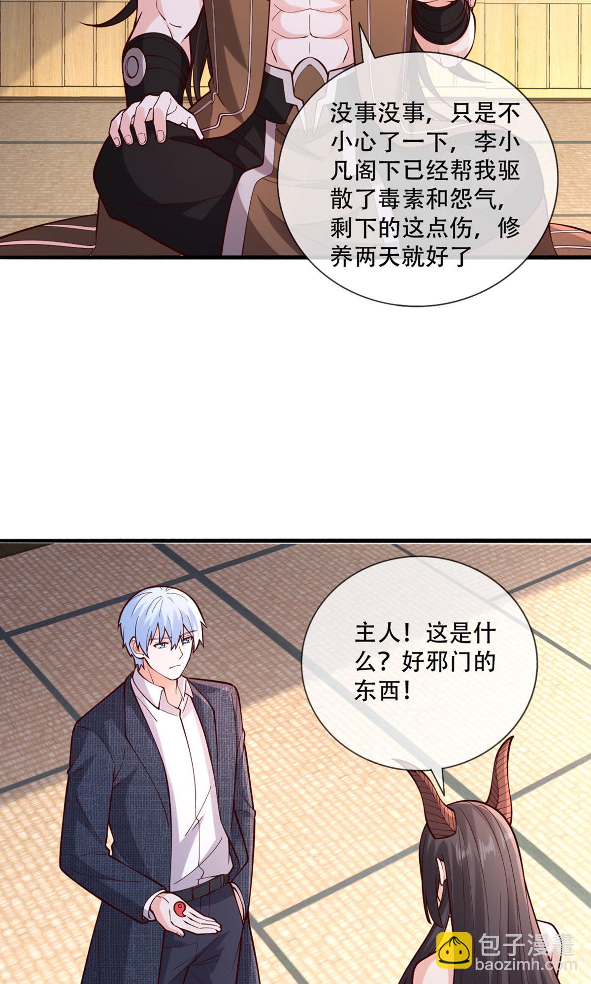 🍘我是大仙尊 第841话 第7页