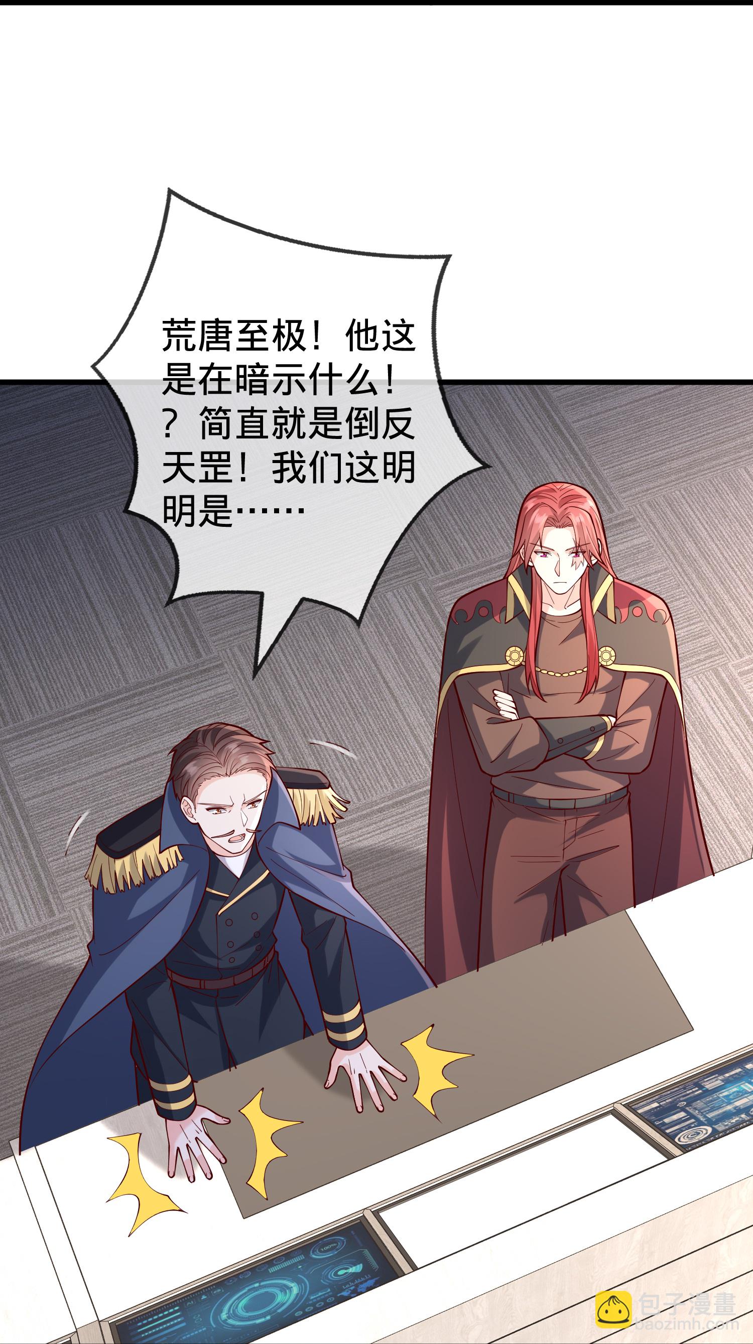 🍘我是大仙尊 第843话 第12页