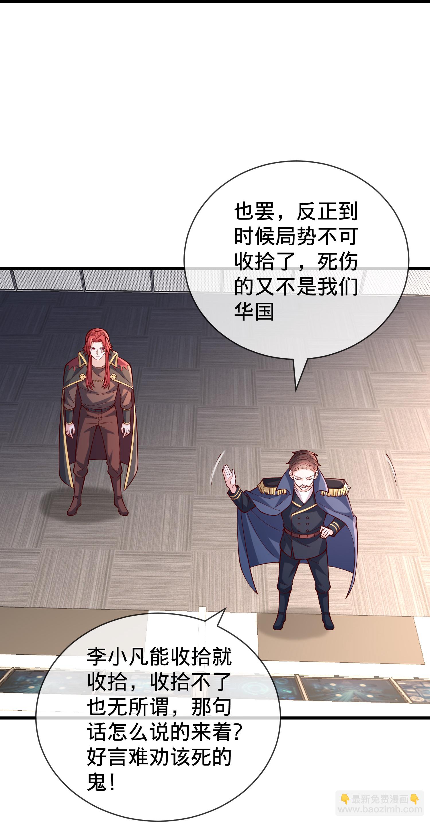 🍘我是大仙尊 第843话 第18页