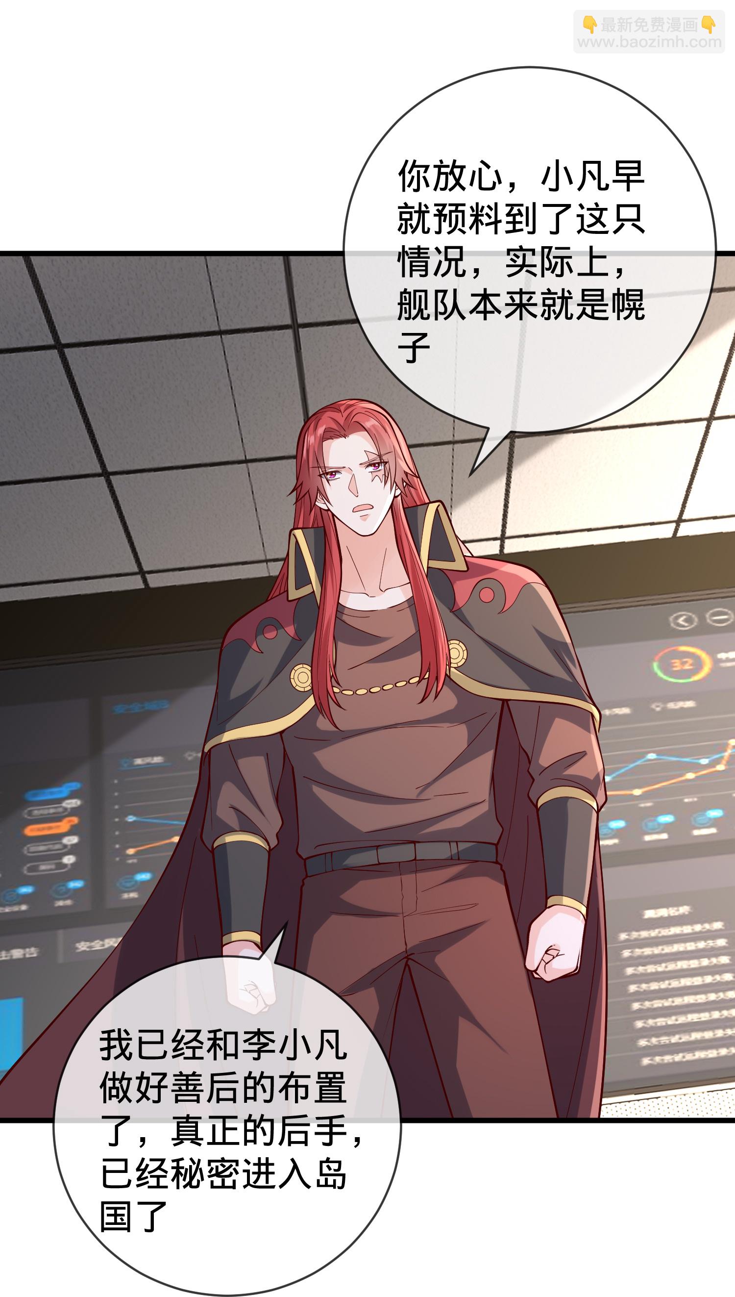 🍘我是大仙尊 第843话 第19页
