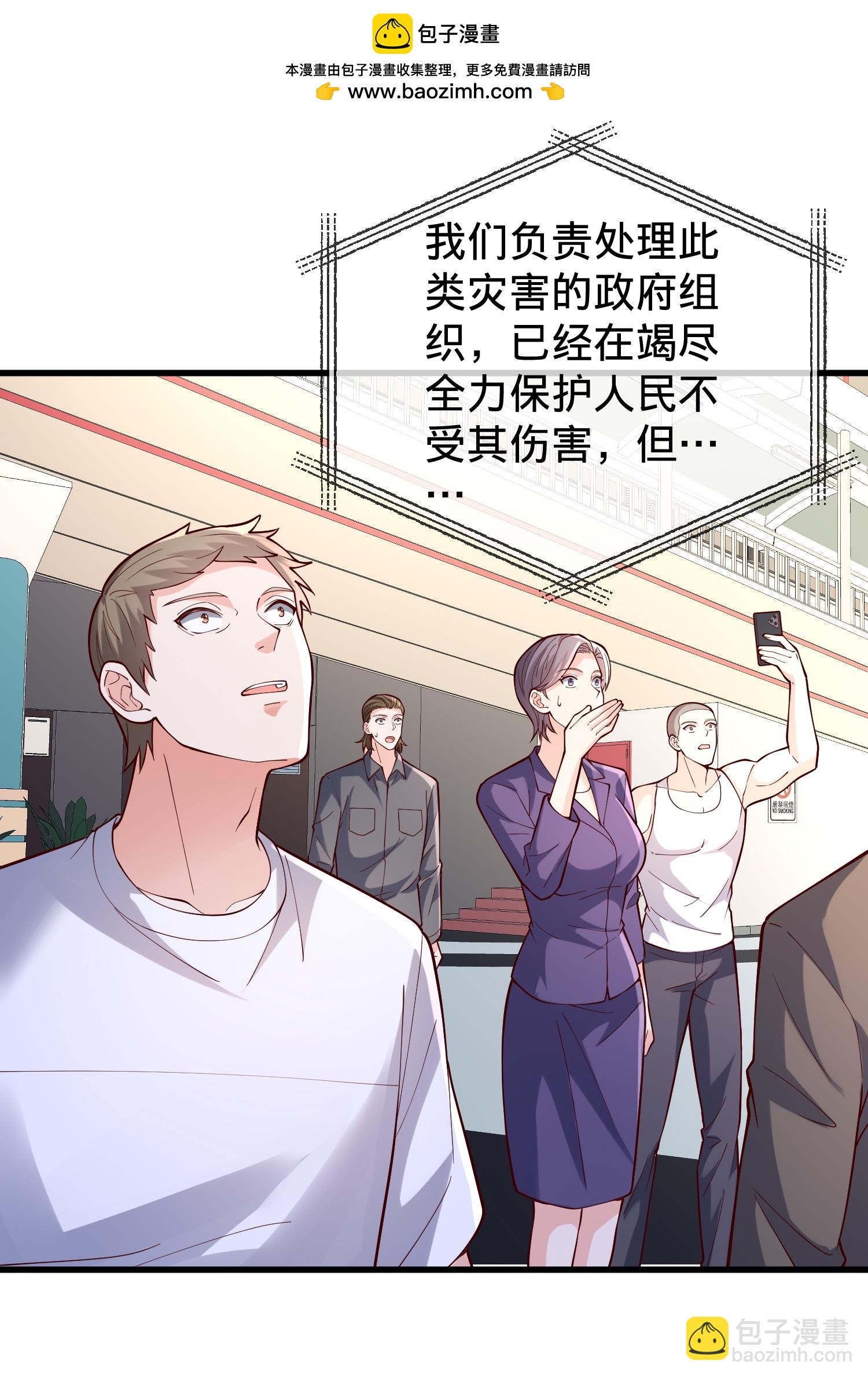 🍘我是大仙尊 第843话 第2页