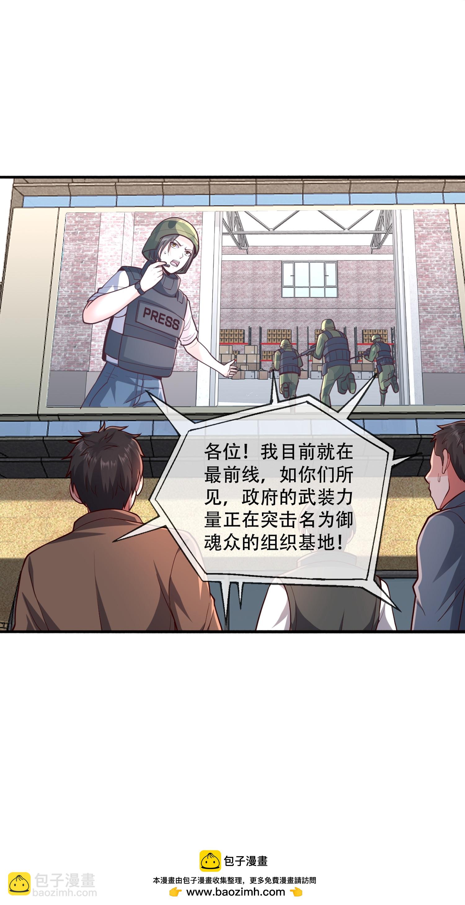 🍘我是大仙尊 第843话 第32页
