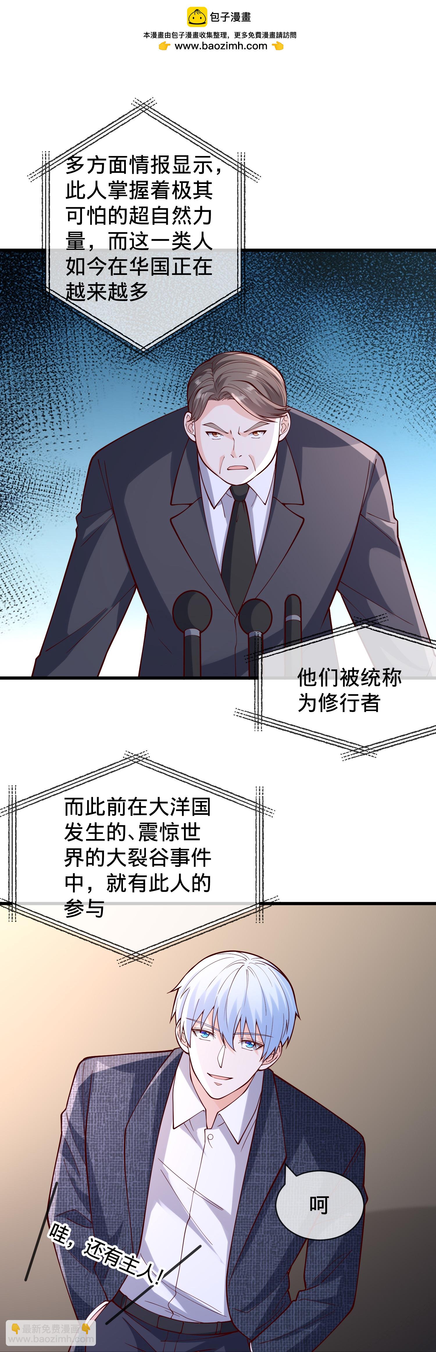 🍘我是大仙尊 第843话 第7页