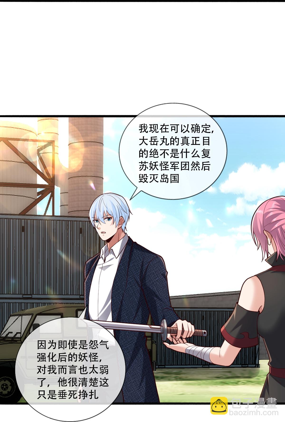 🍘我是大仙尊 第845话 第16页