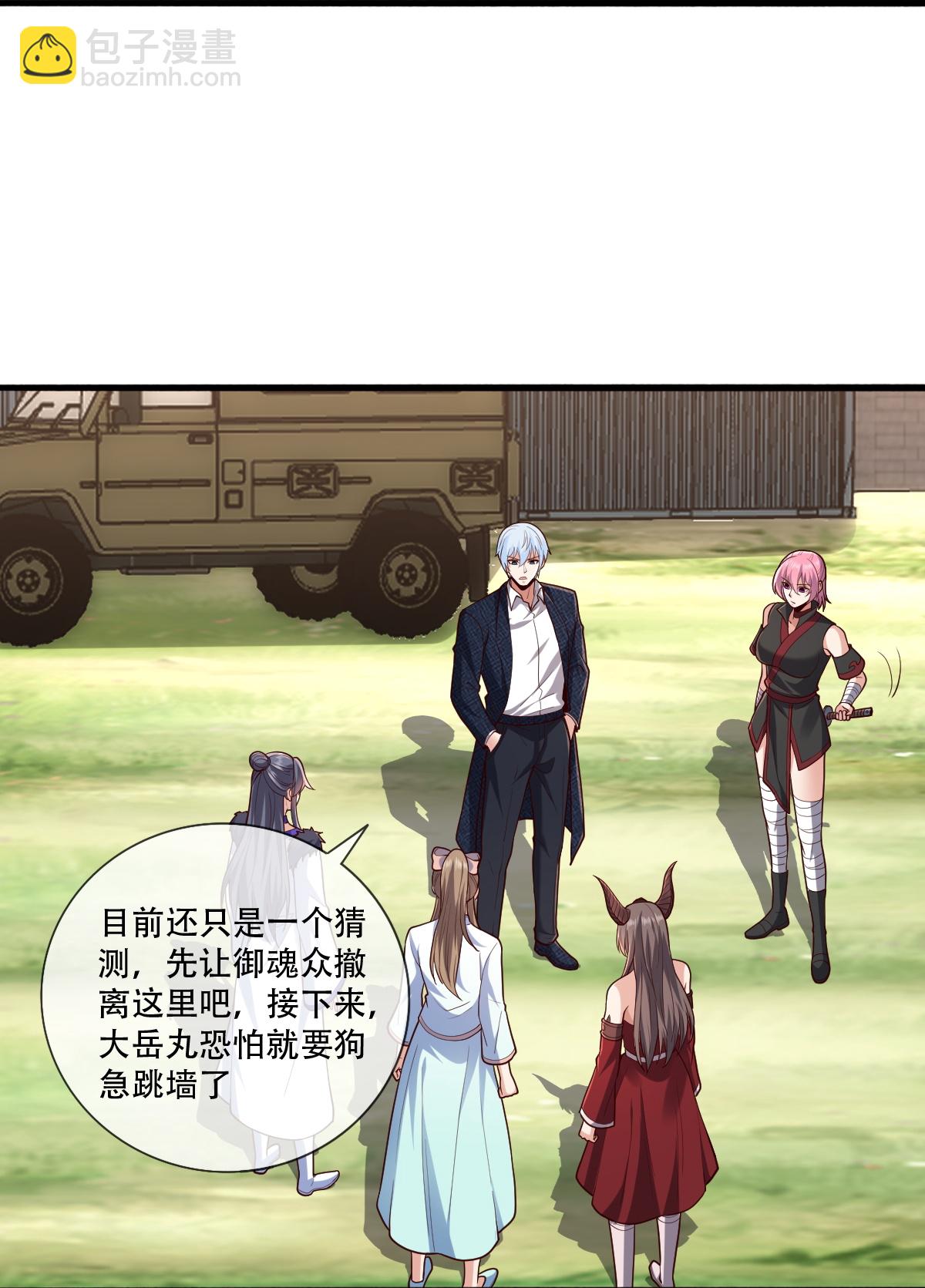 🍘我是大仙尊 第845话 第18页