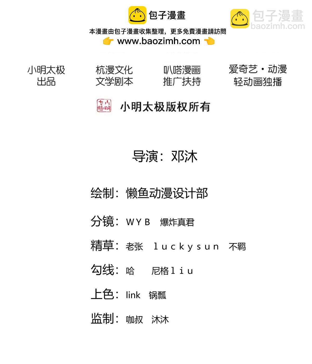 🍘我是大仙尊 第845话 第2页