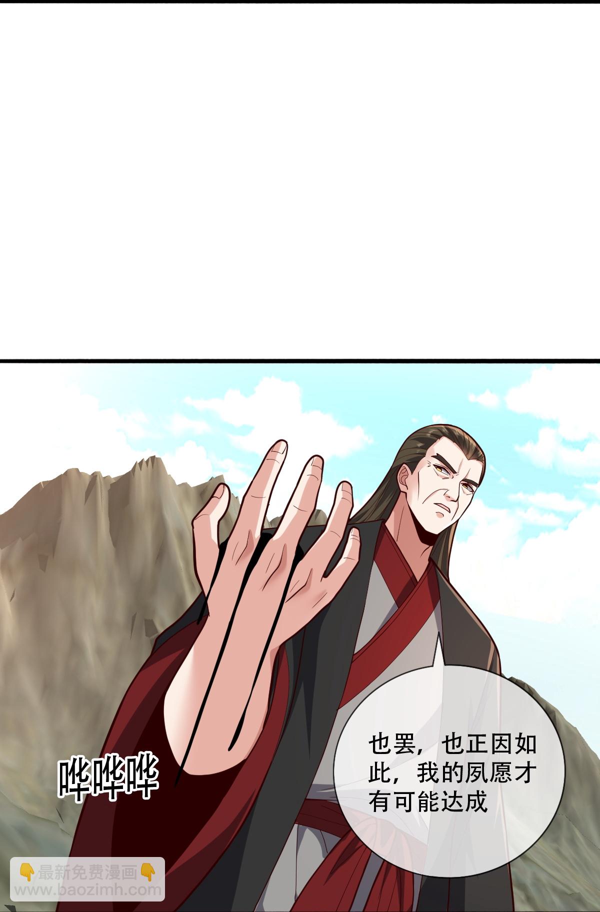 🍘我是大仙尊 第845话 第27页