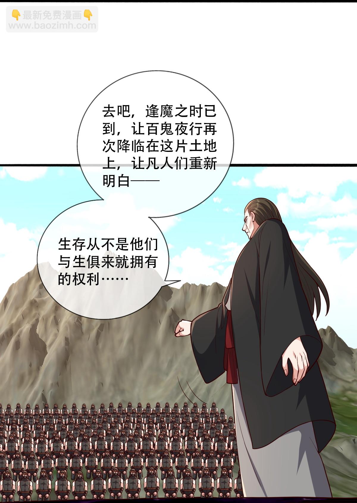 🍘我是大仙尊 第845话 第29页