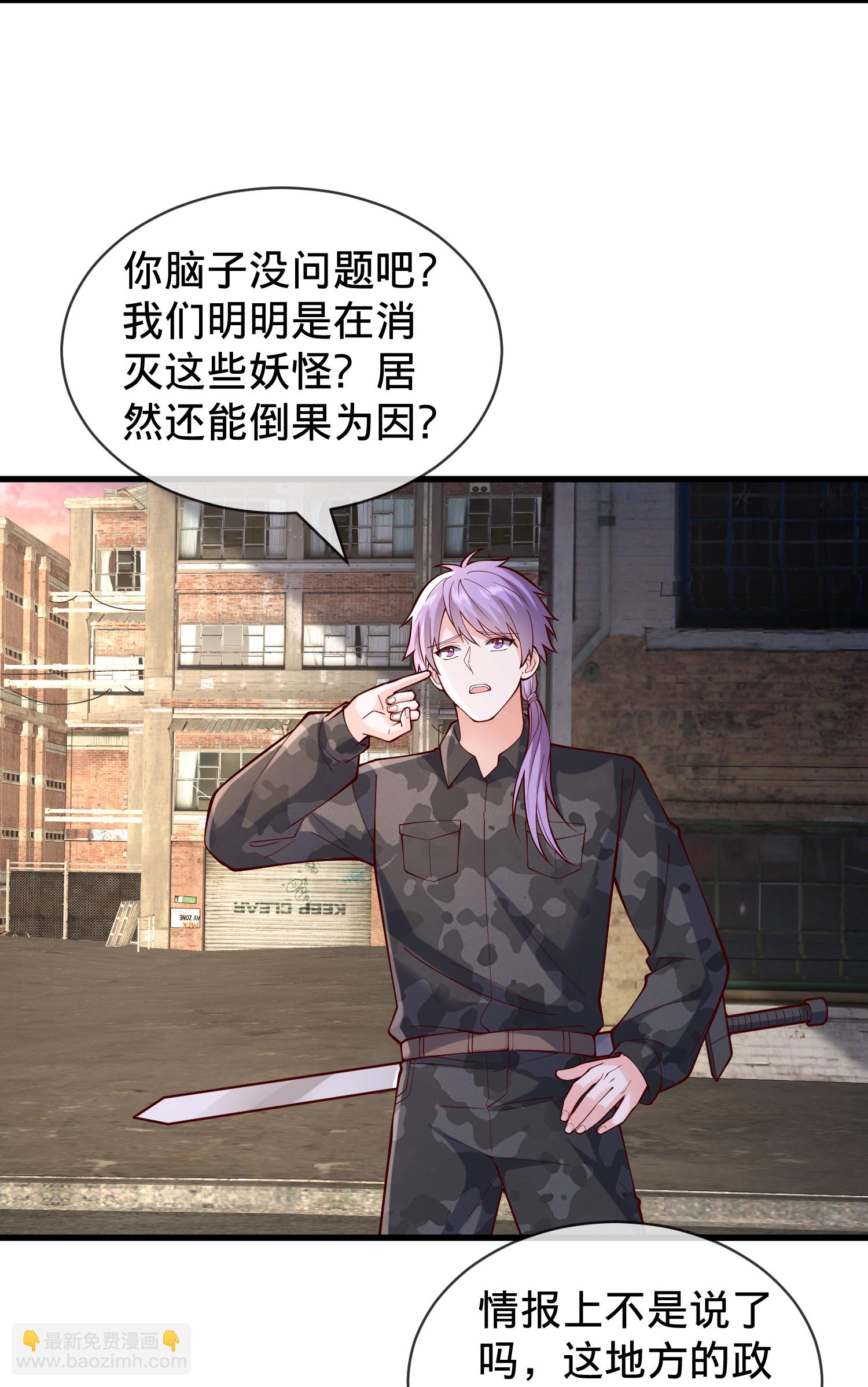 🍘我是大仙尊 第847话 第10页