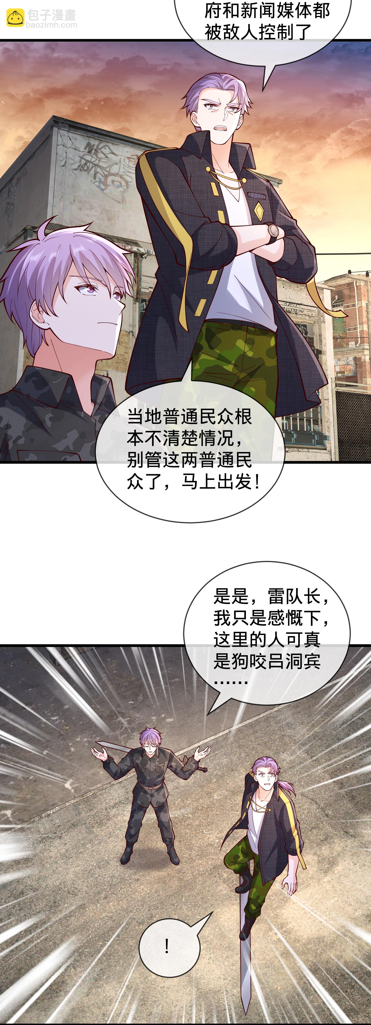 🍘我是大仙尊 第847话 第11页