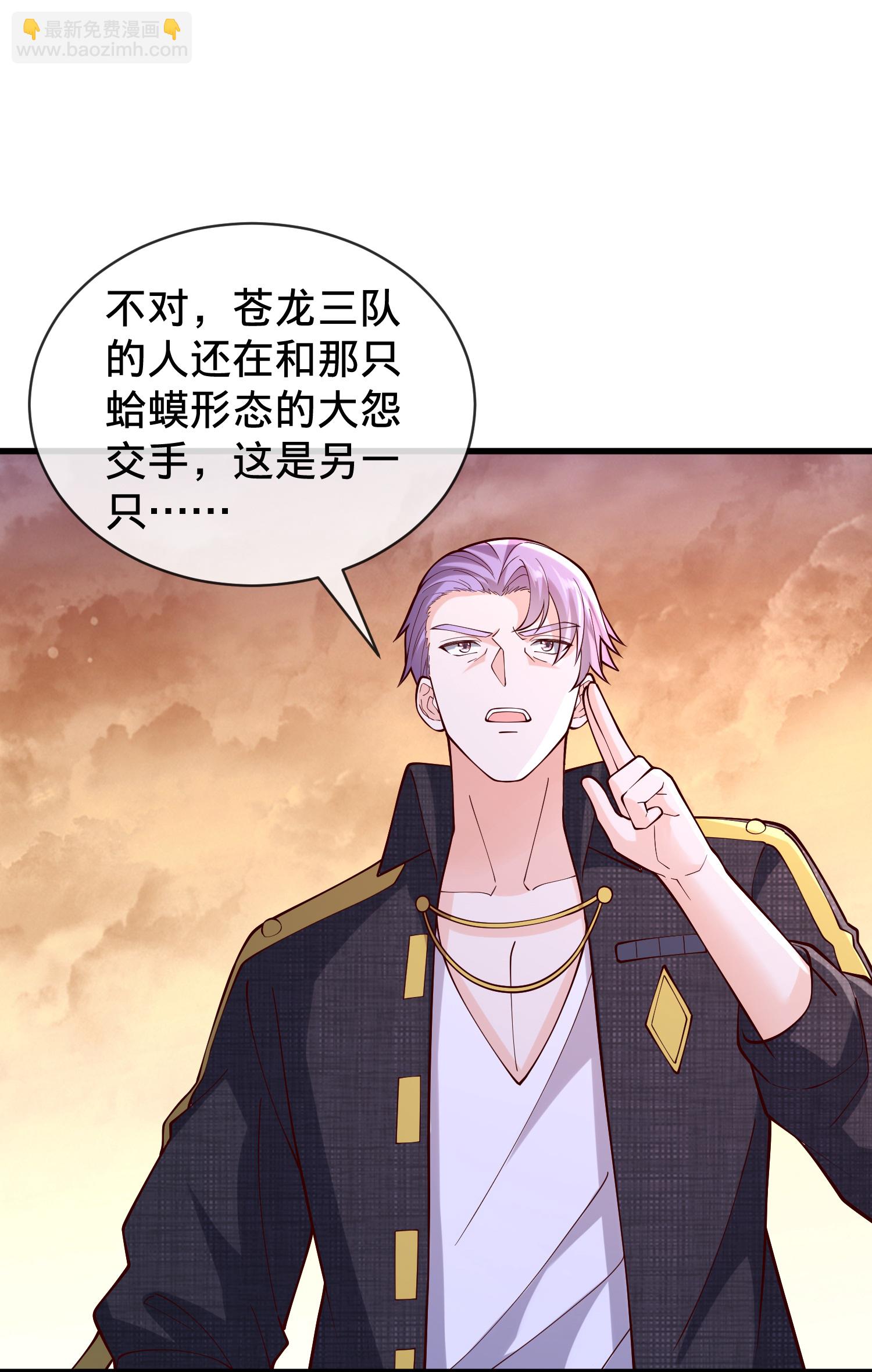🍘我是大仙尊 第847话 第17页