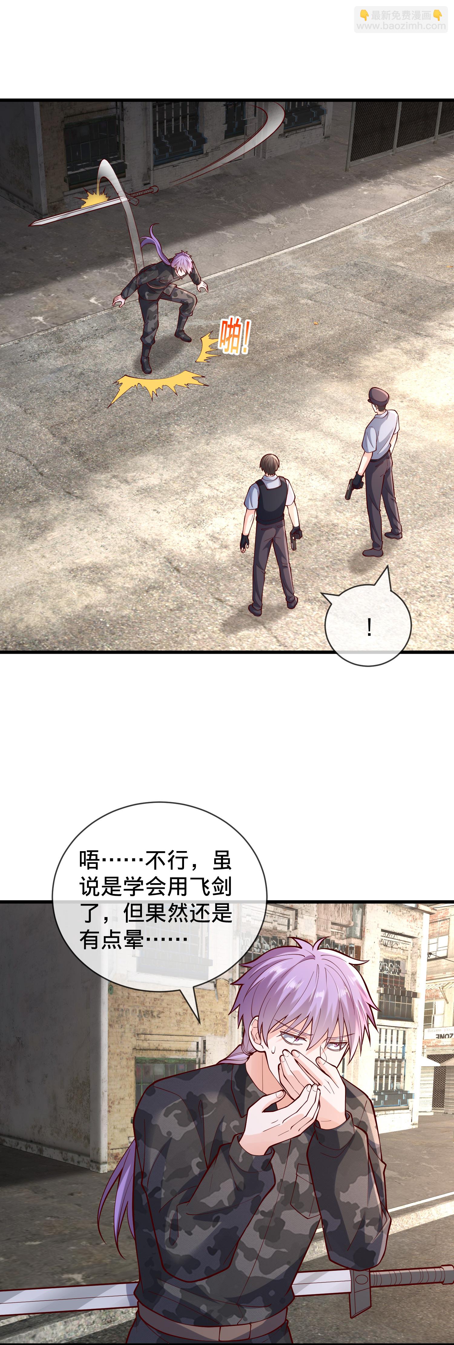 🍘我是大仙尊 第847话 第3页