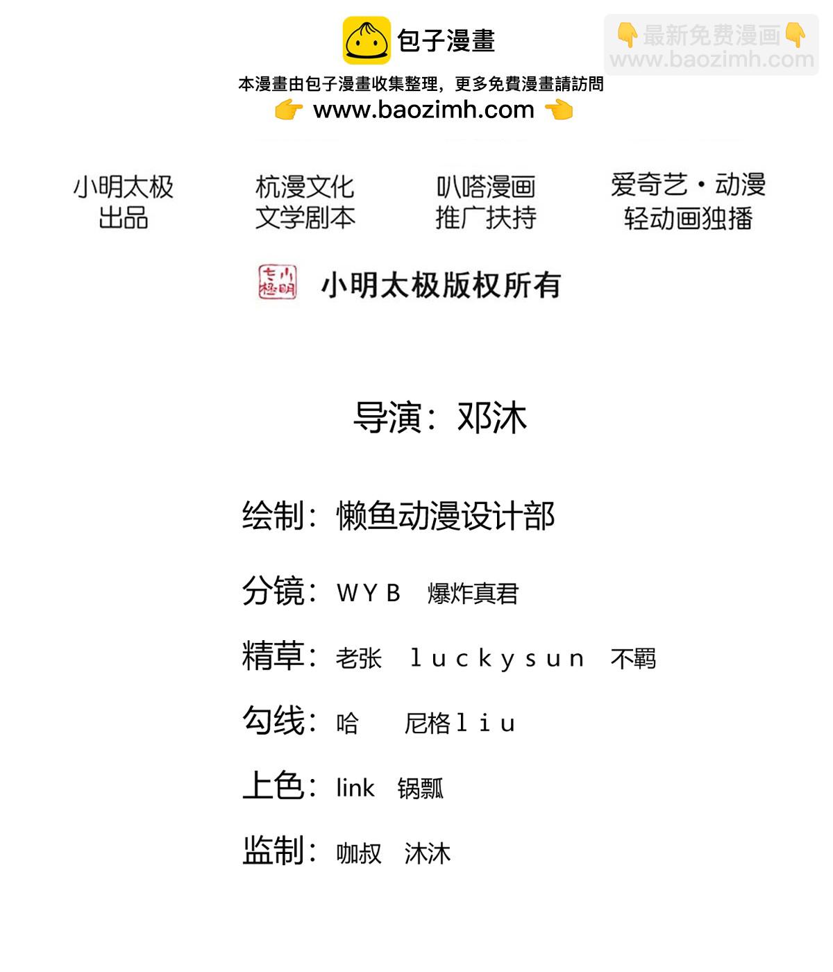 🍘我是大仙尊 第849话 第2页