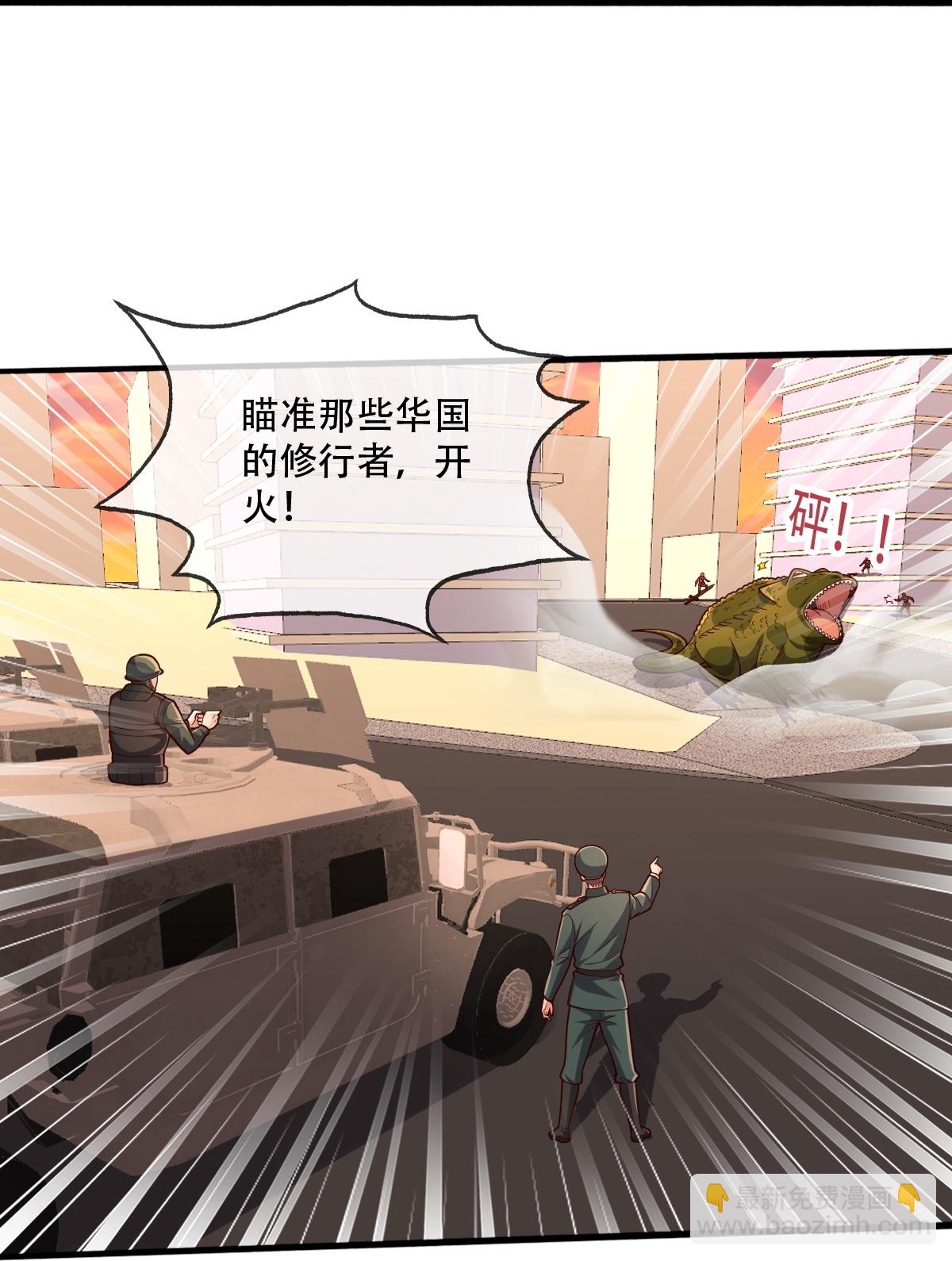 🍘我是大仙尊 第849话 第20页