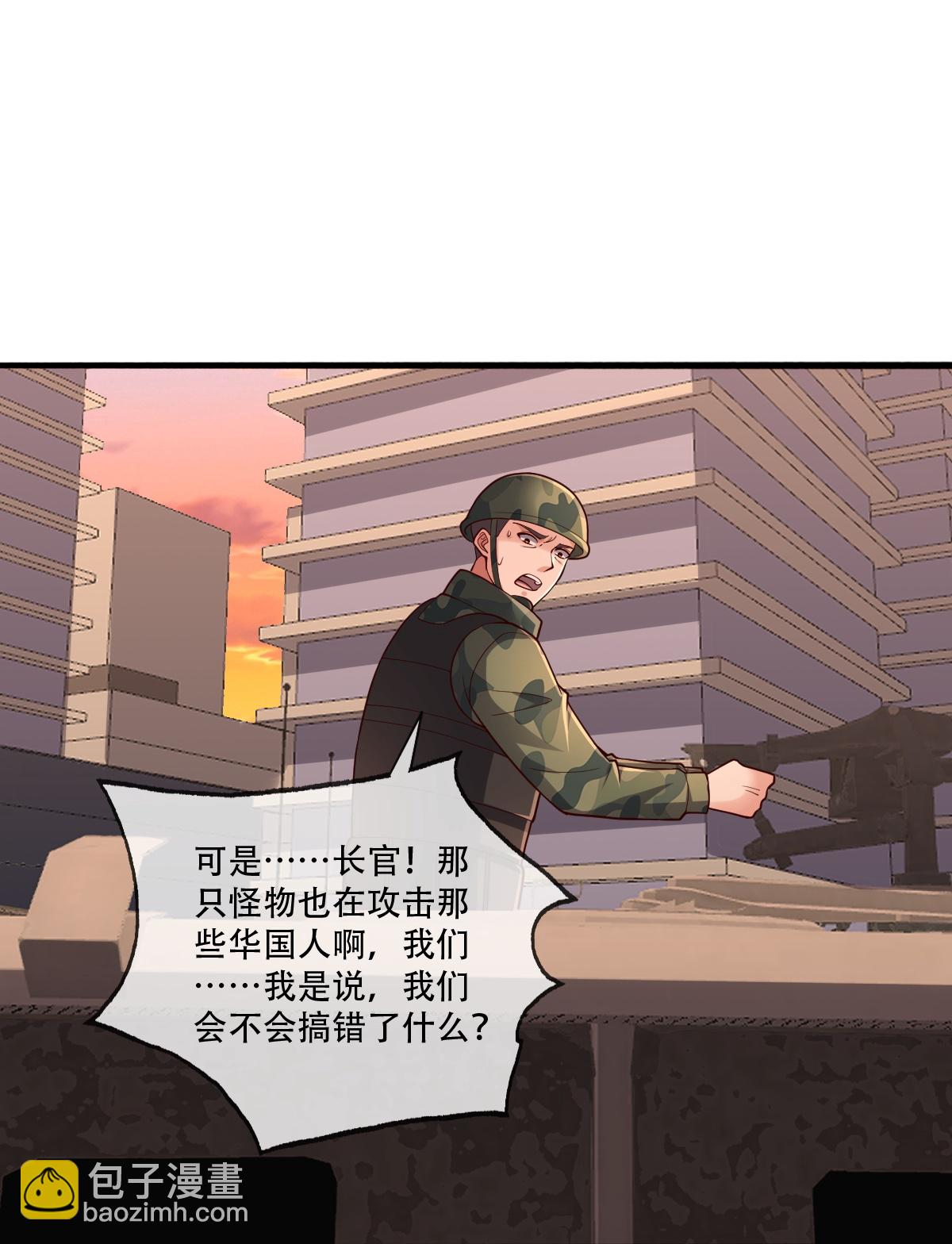 🍘我是大仙尊 第849话 第21页