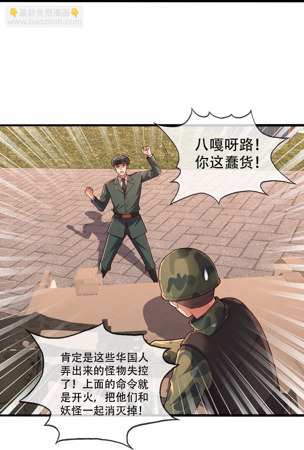 🍘我是大仙尊 第849话 第22页