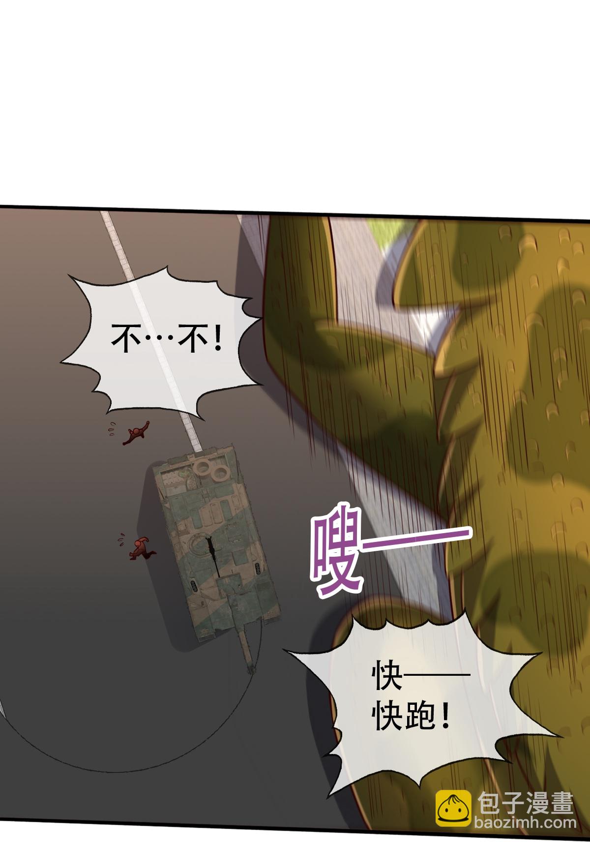 🍘我是大仙尊 第849话 第29页