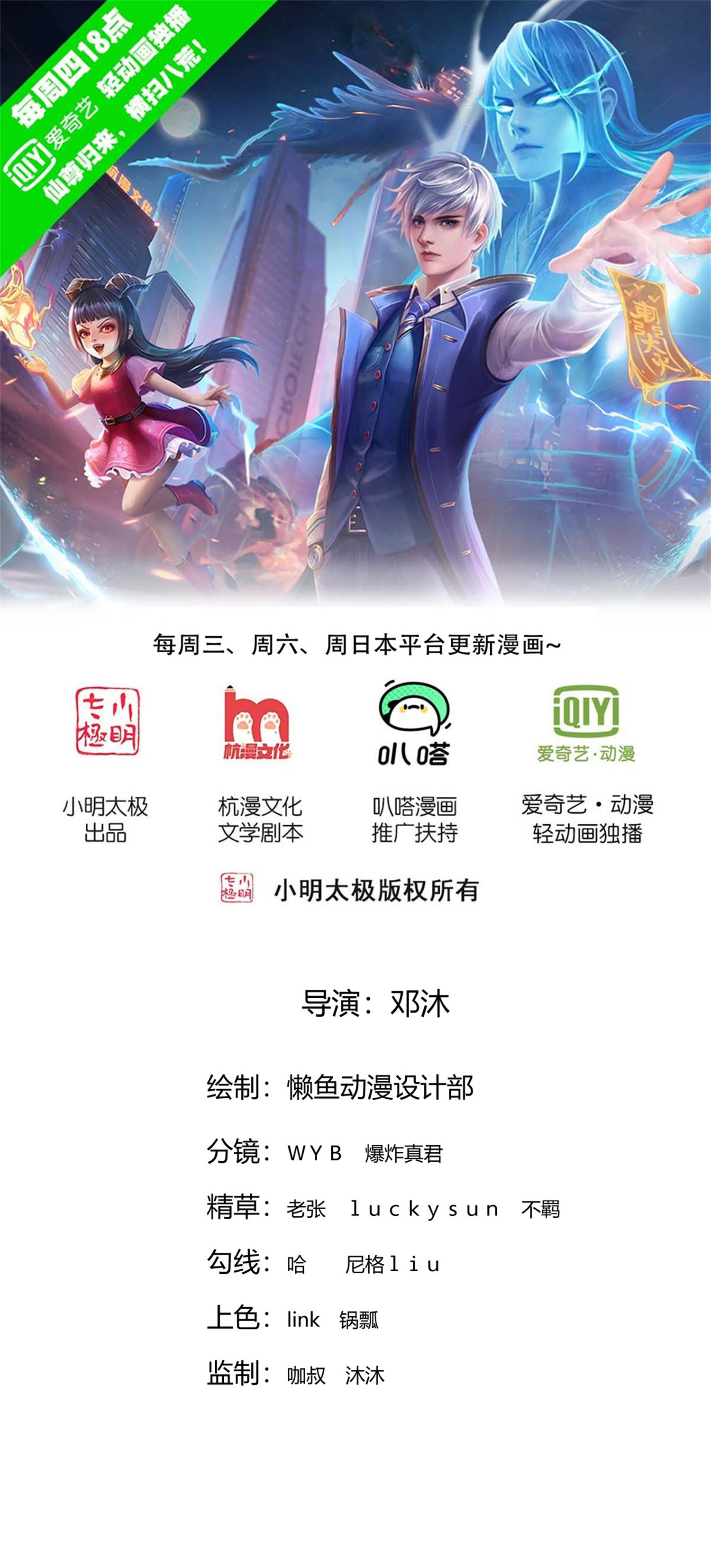 🍘我是大仙尊 第851话 第1页