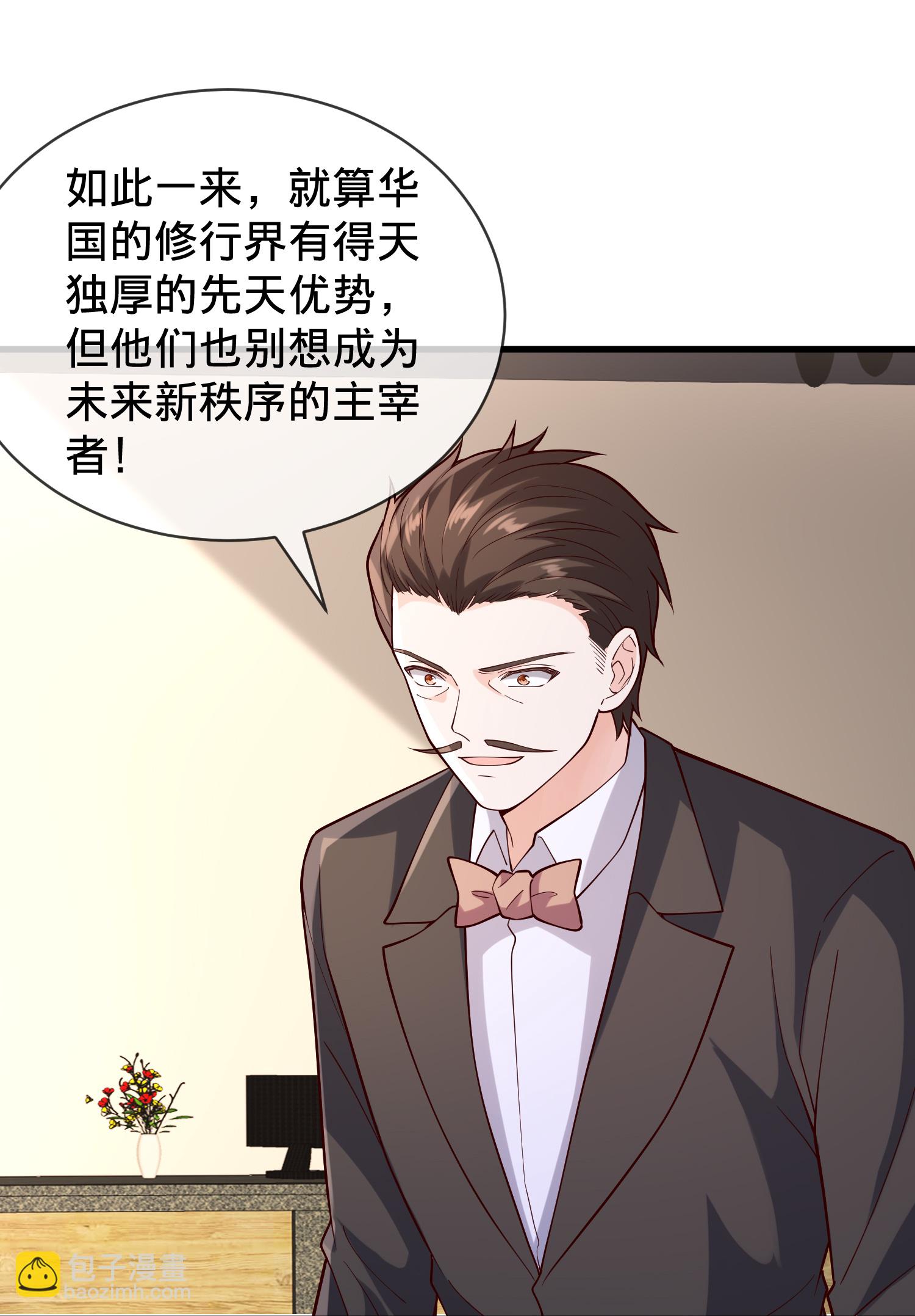 🍘我是大仙尊 第851话 第18页