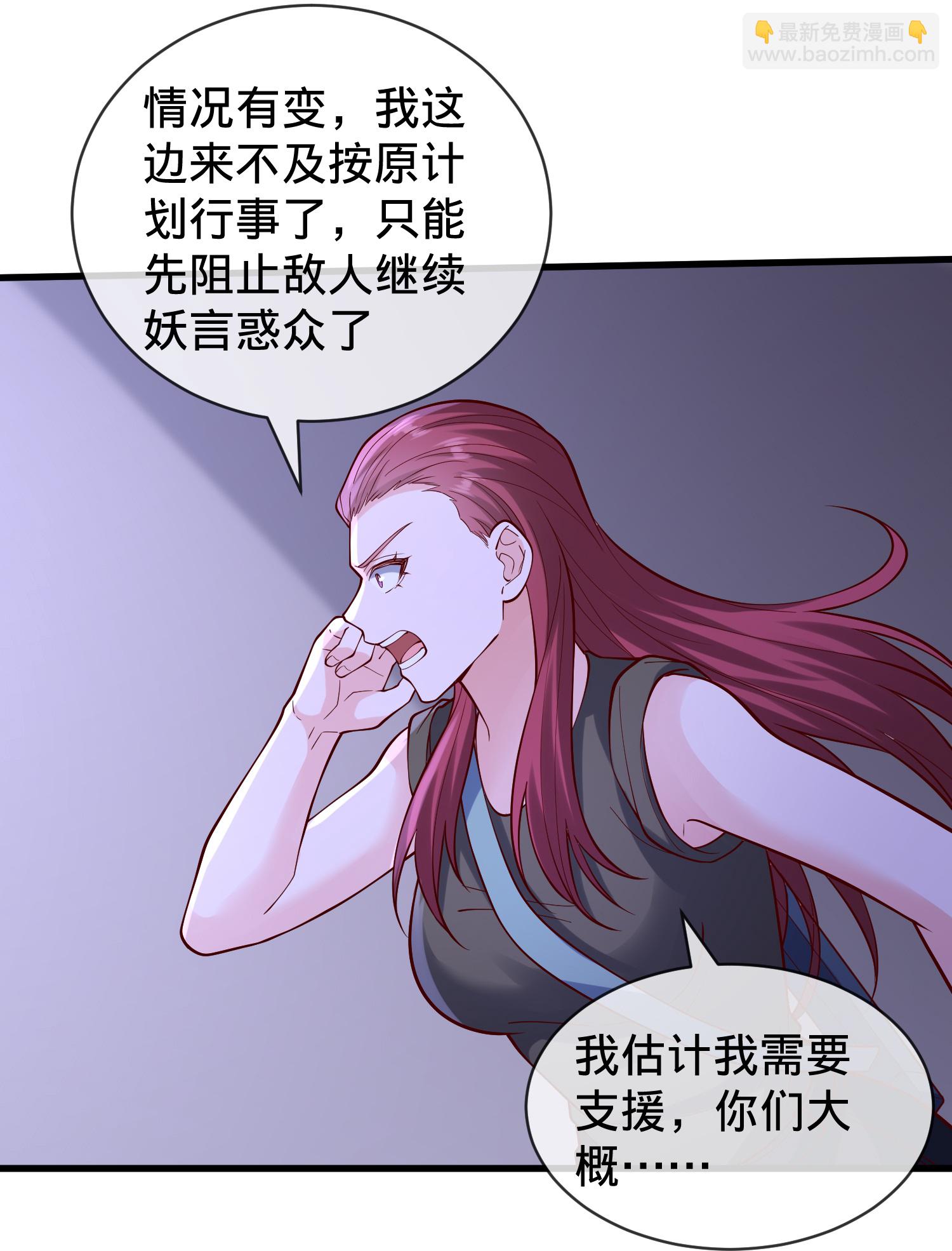 🍘我是大仙尊 第851话 第23页