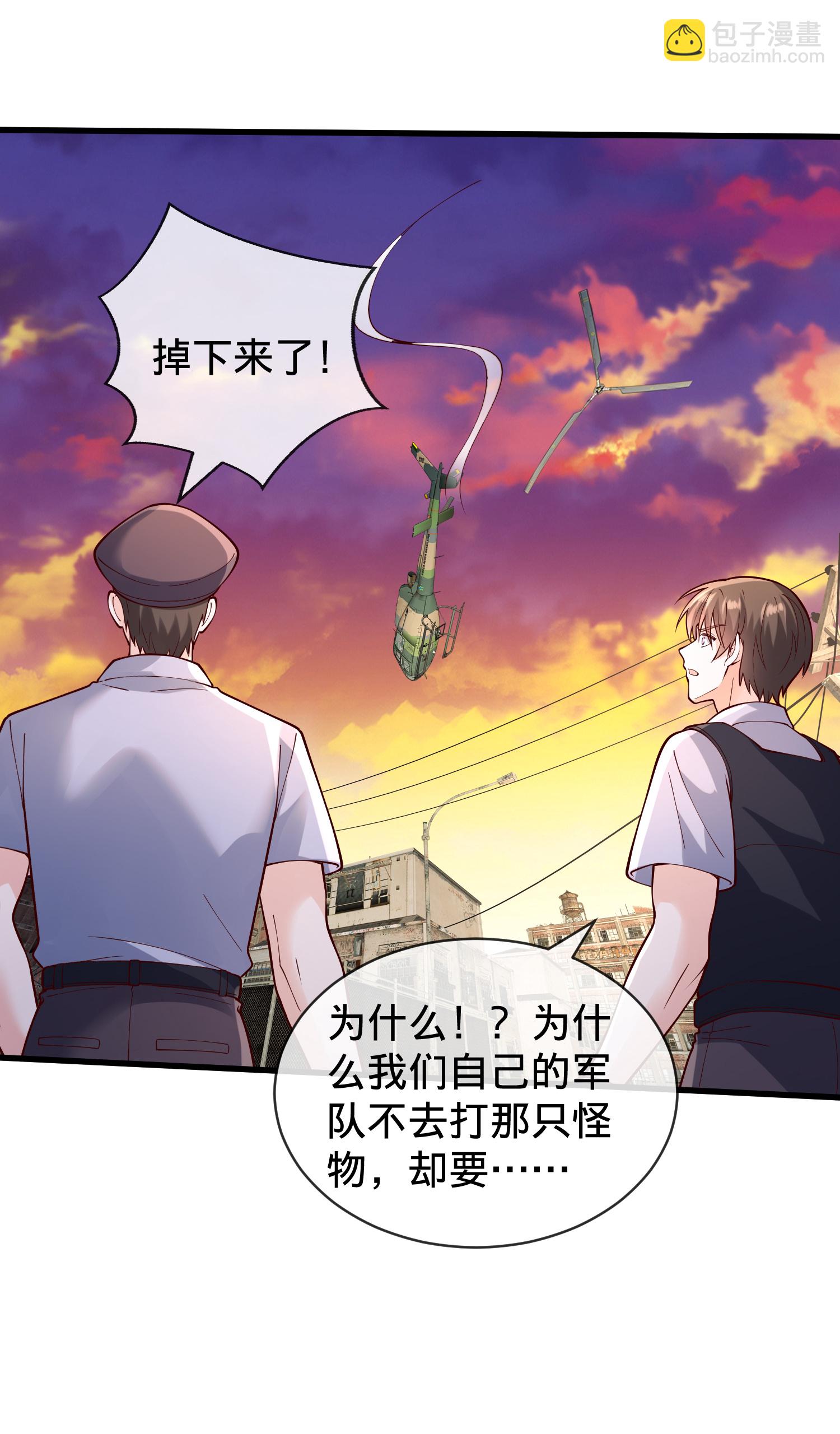 🍘我是大仙尊 第851话 第7页