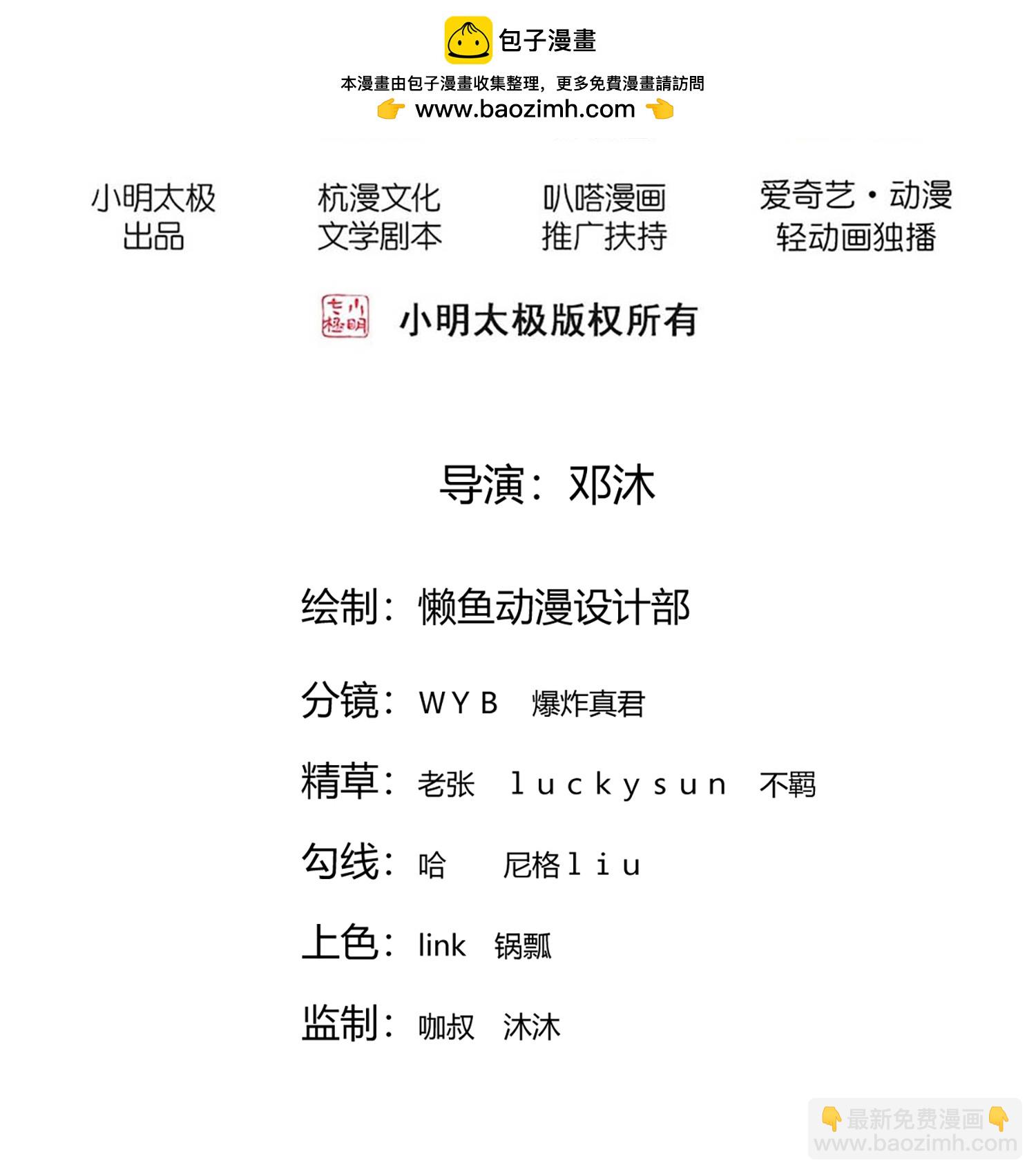 🍘我是大仙尊 第853话 第2页