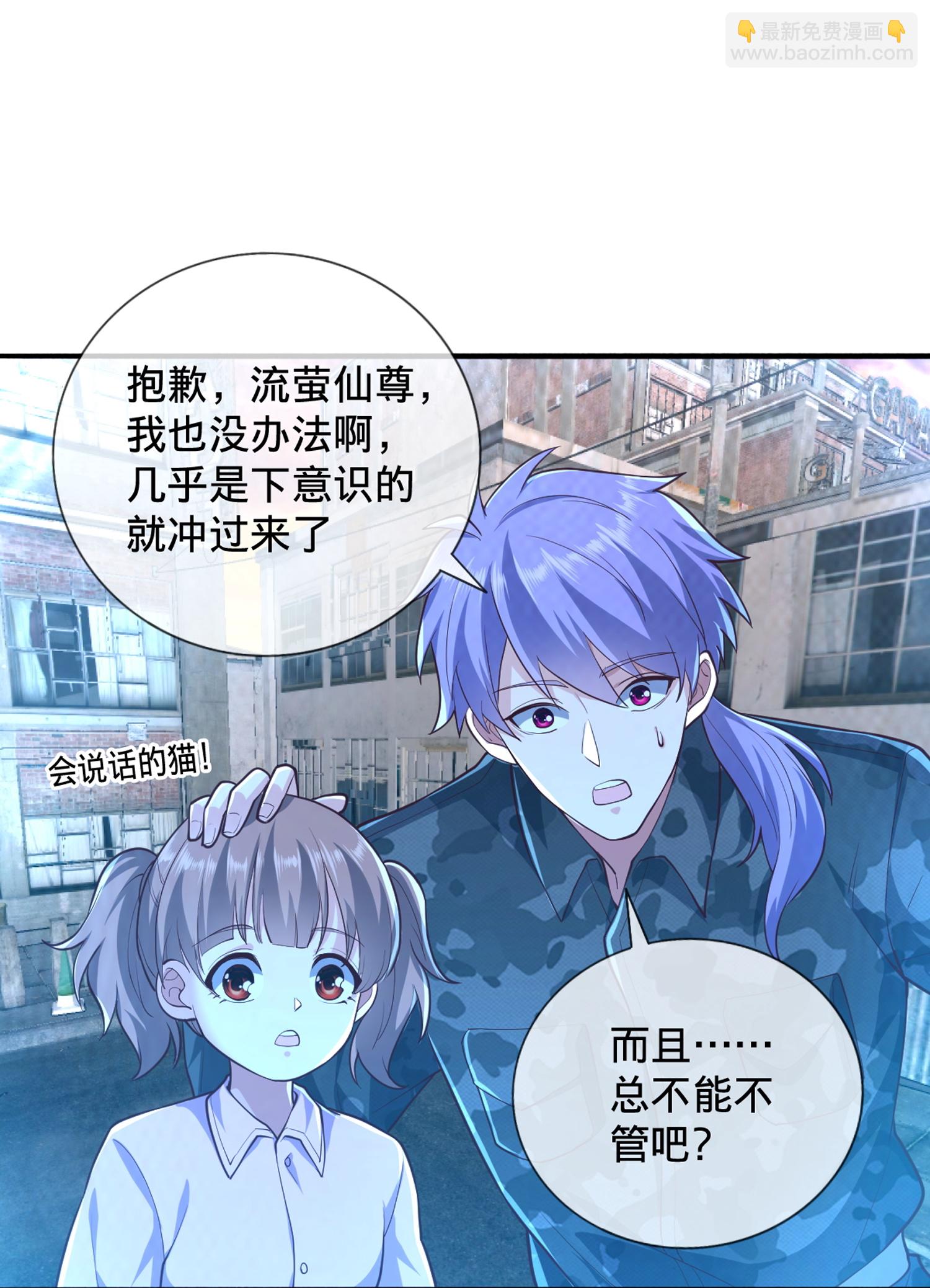 🍘我是大仙尊 第853话 第23页
