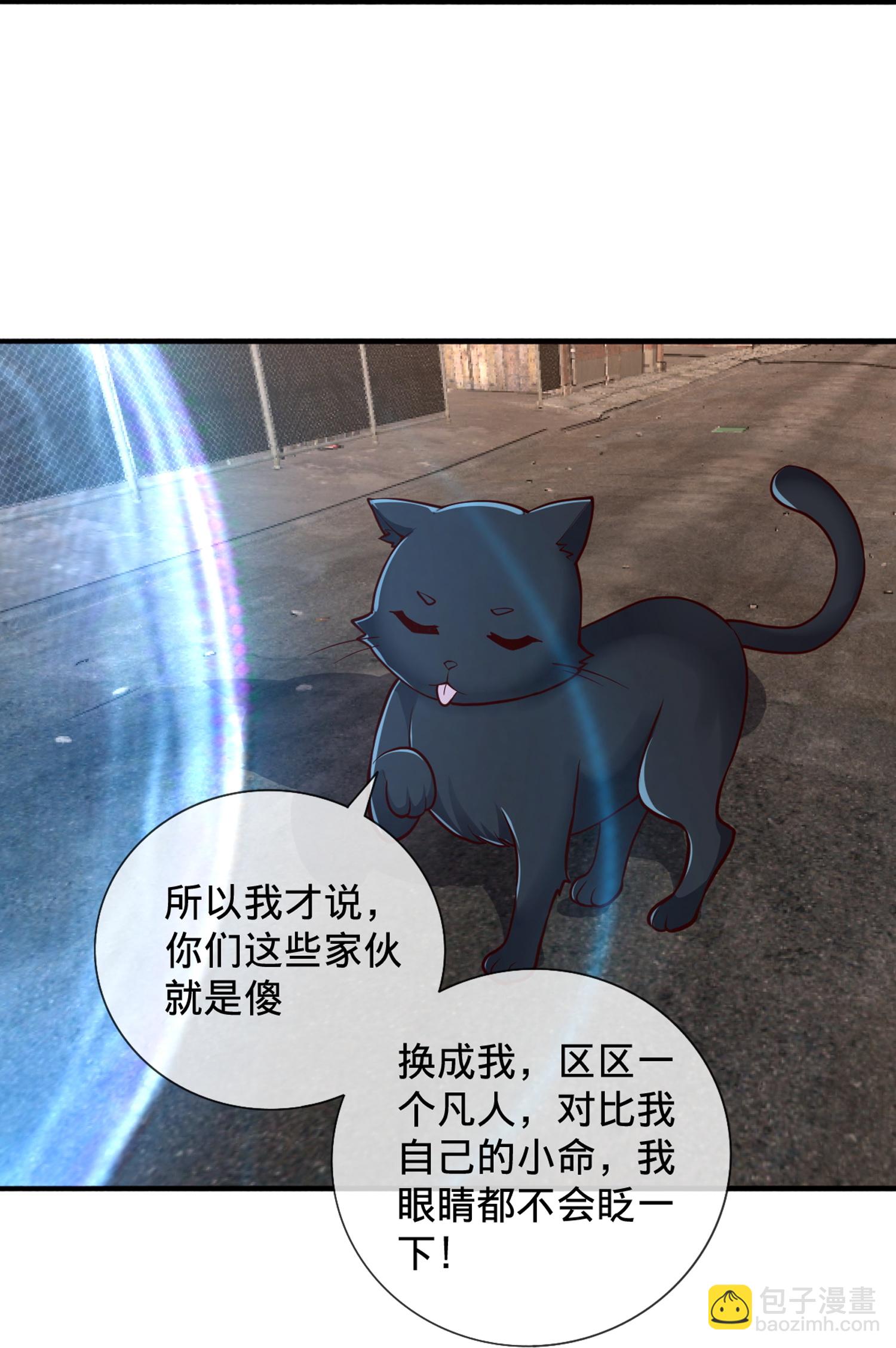🍘我是大仙尊 第853话 第24页