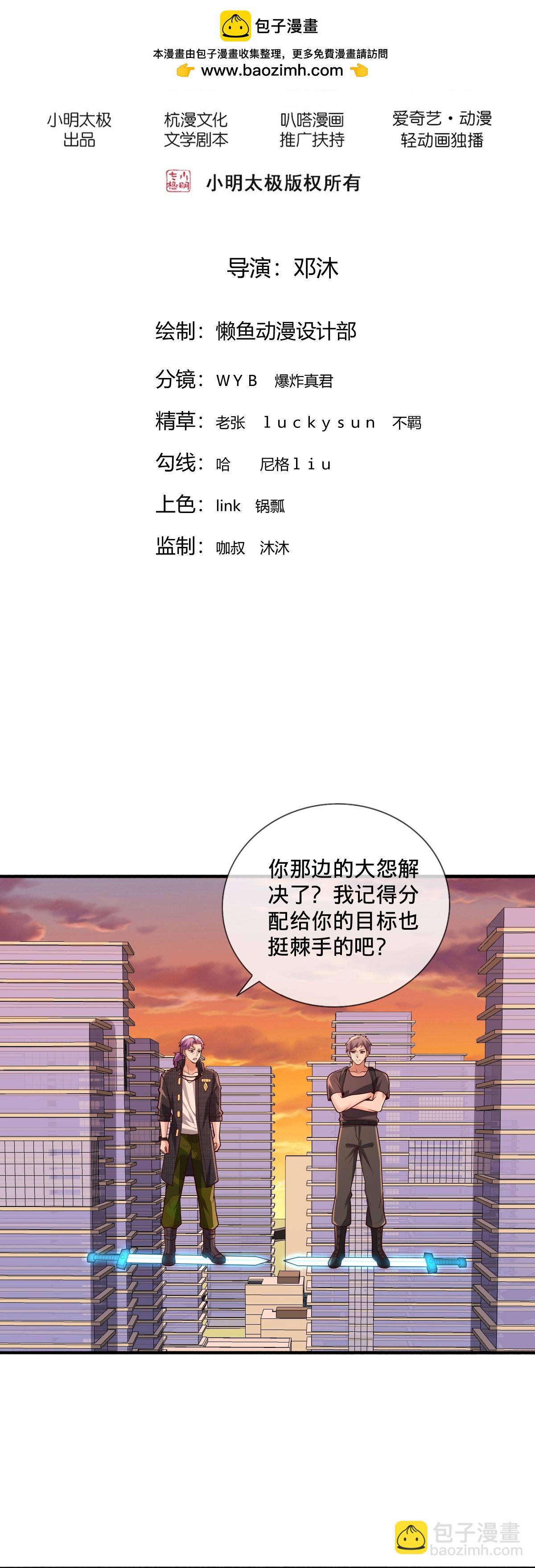 🍘我是大仙尊 第855话 第2页