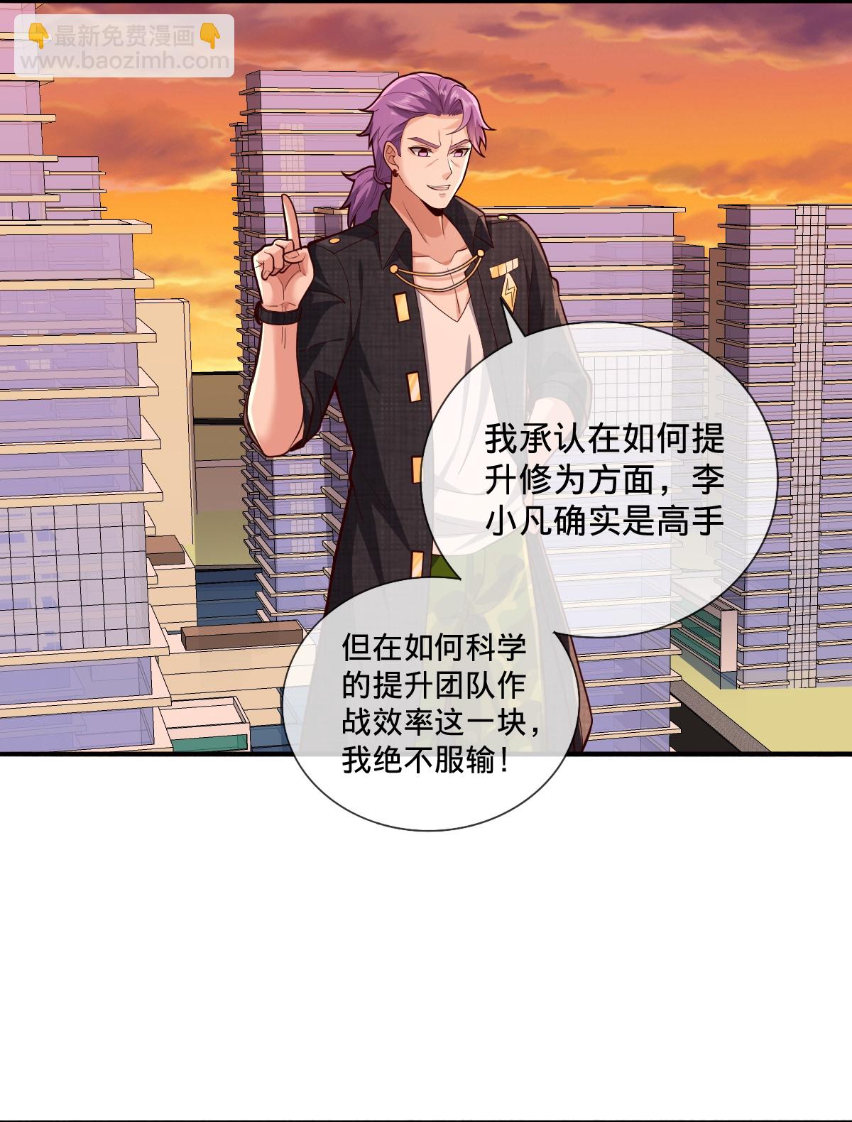 🍘我是大仙尊 第855话 第3页