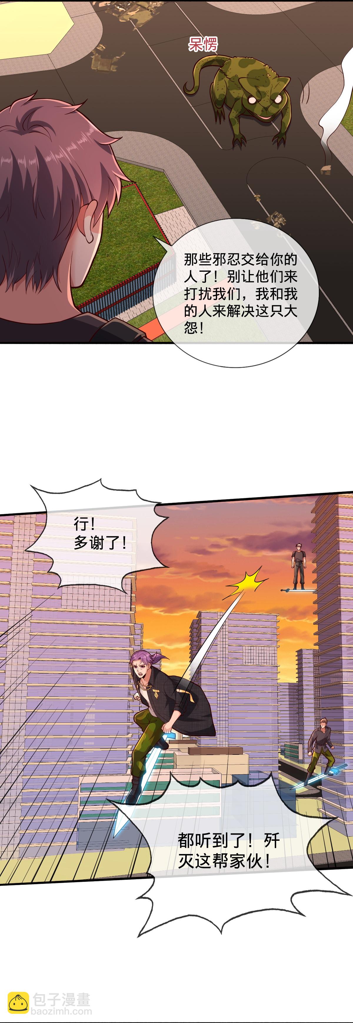 🍘我是大仙尊 第855话 第4页