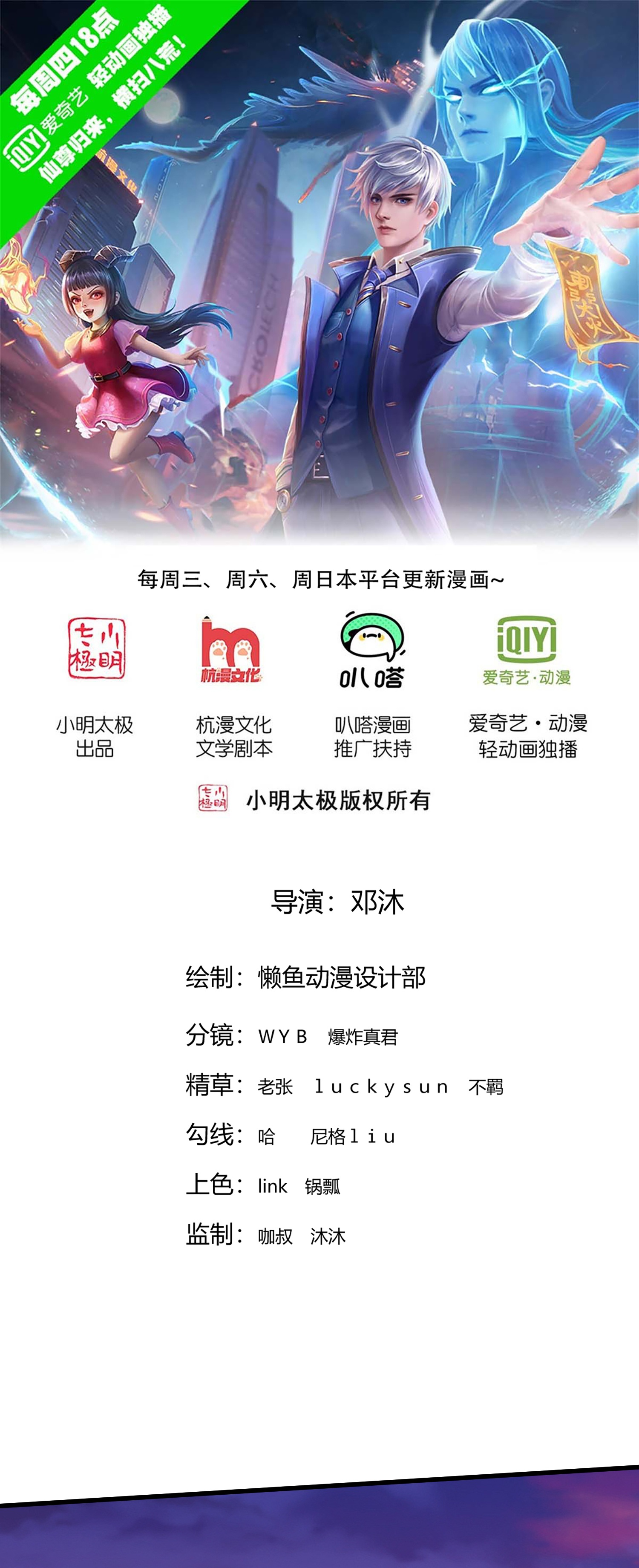 🍘我是大仙尊 第857话 第1页