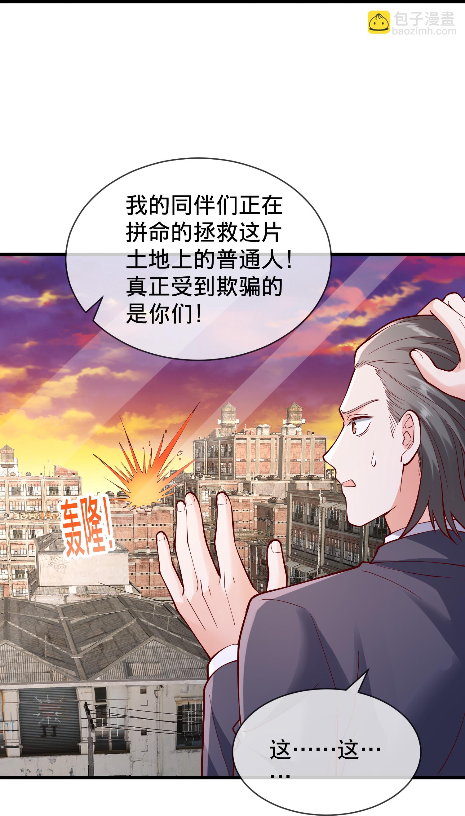 🍘我是大仙尊 第857话 第28页