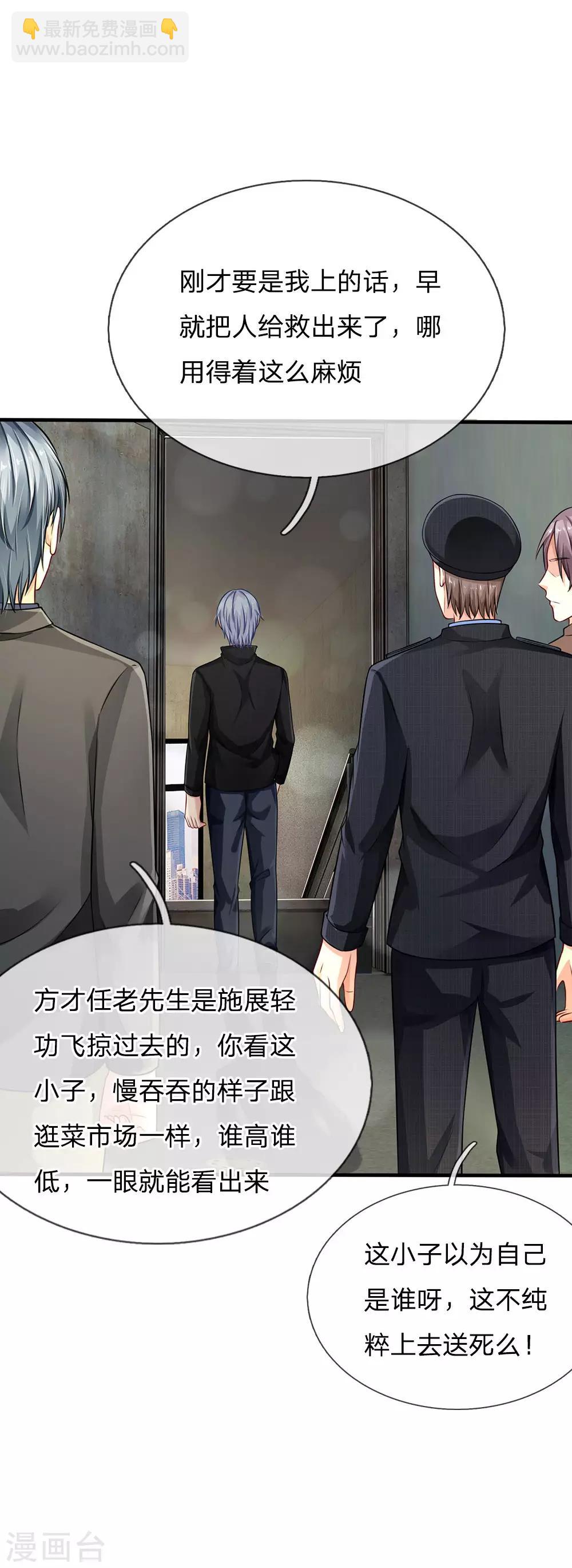 🍘我是大仙尊 第87话 救人还看，少年宗师 第13页